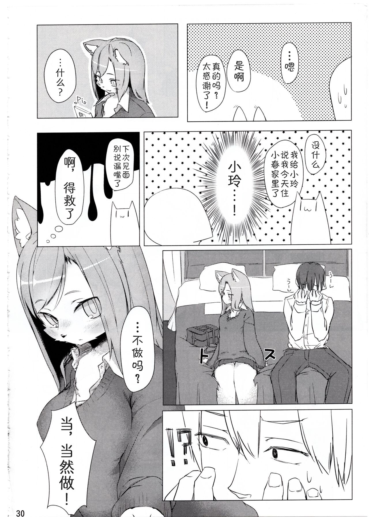 Kemokko Lovers 7 page 4 full