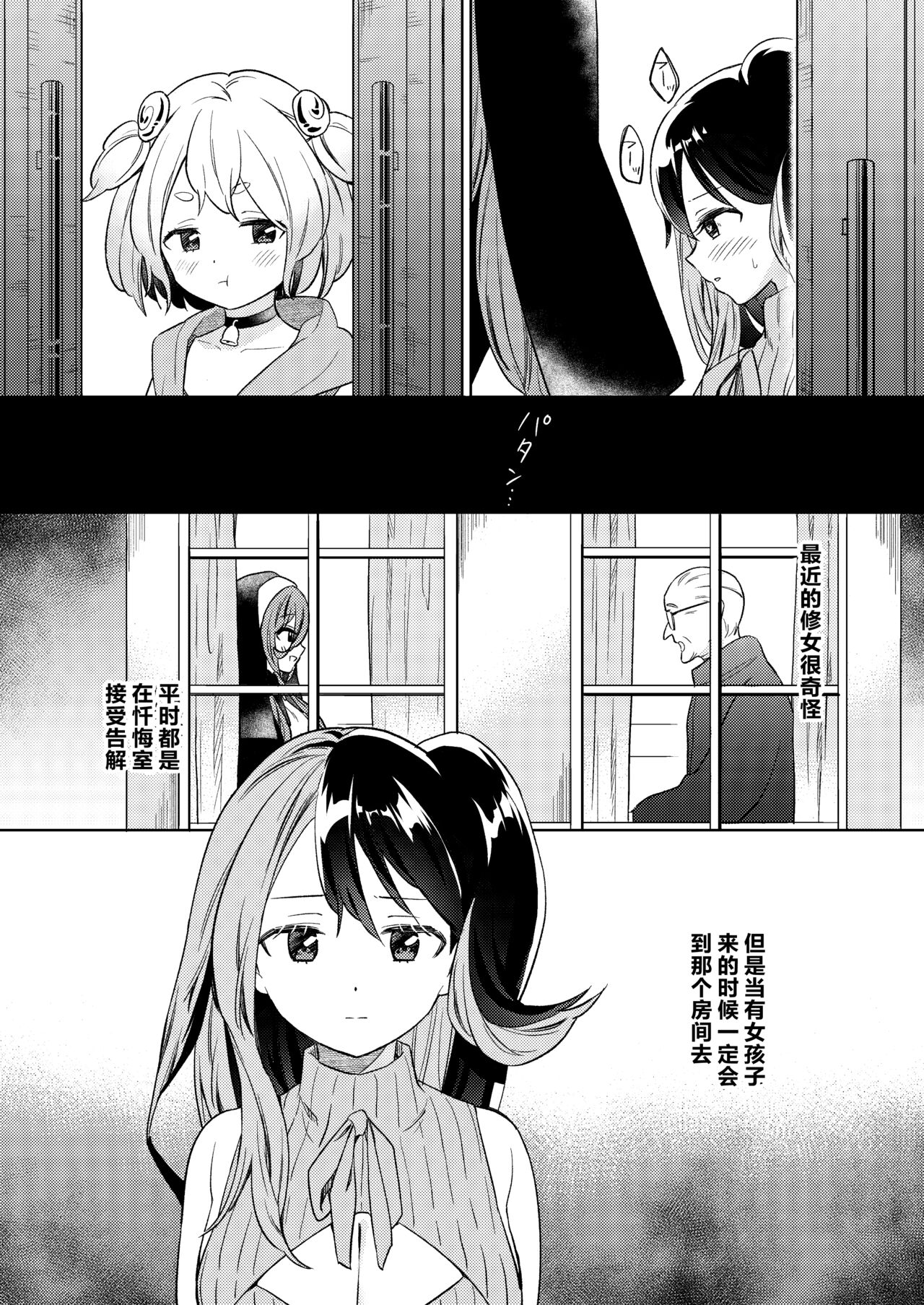 Mite wa Ikenai Injou no Zange page 6 full