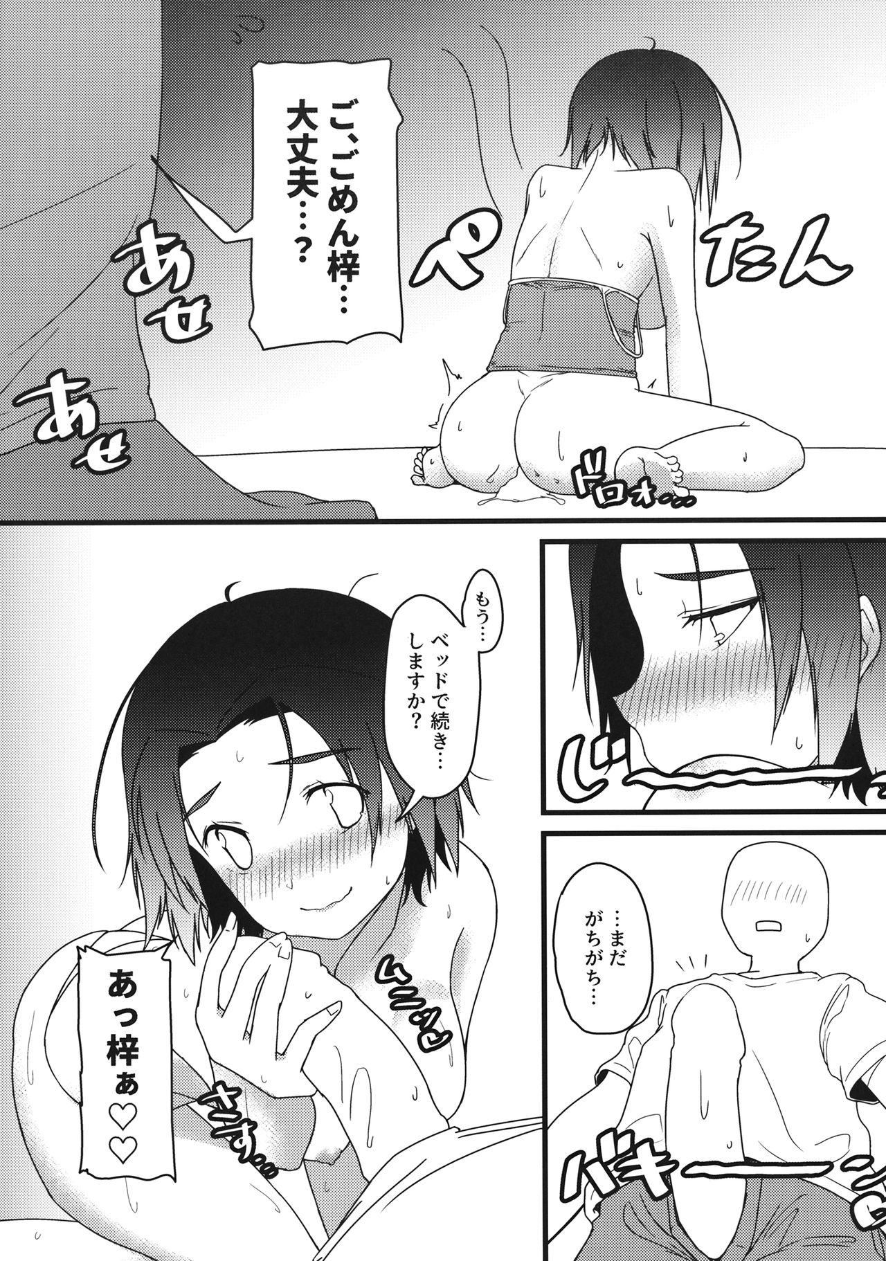 さわちゃんのえろほん page 10 full