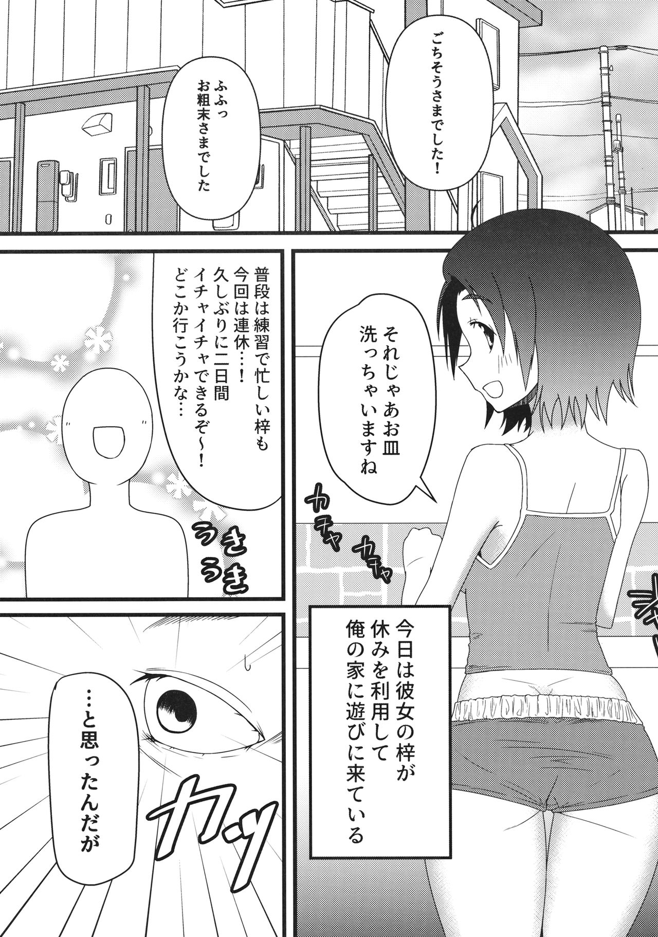 さわちゃんのえろほん page 4 full