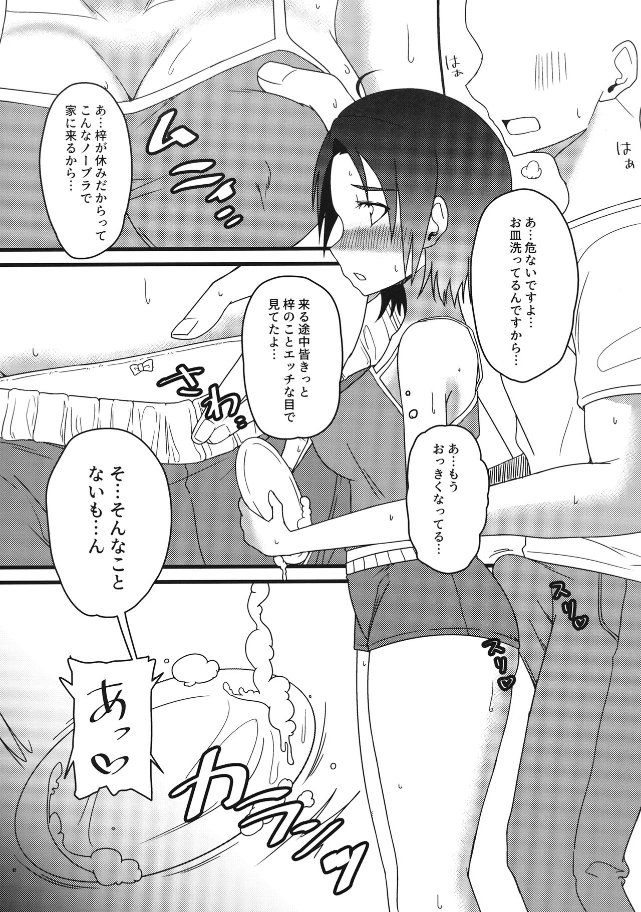 さわちゃんのえろほん page 6 full