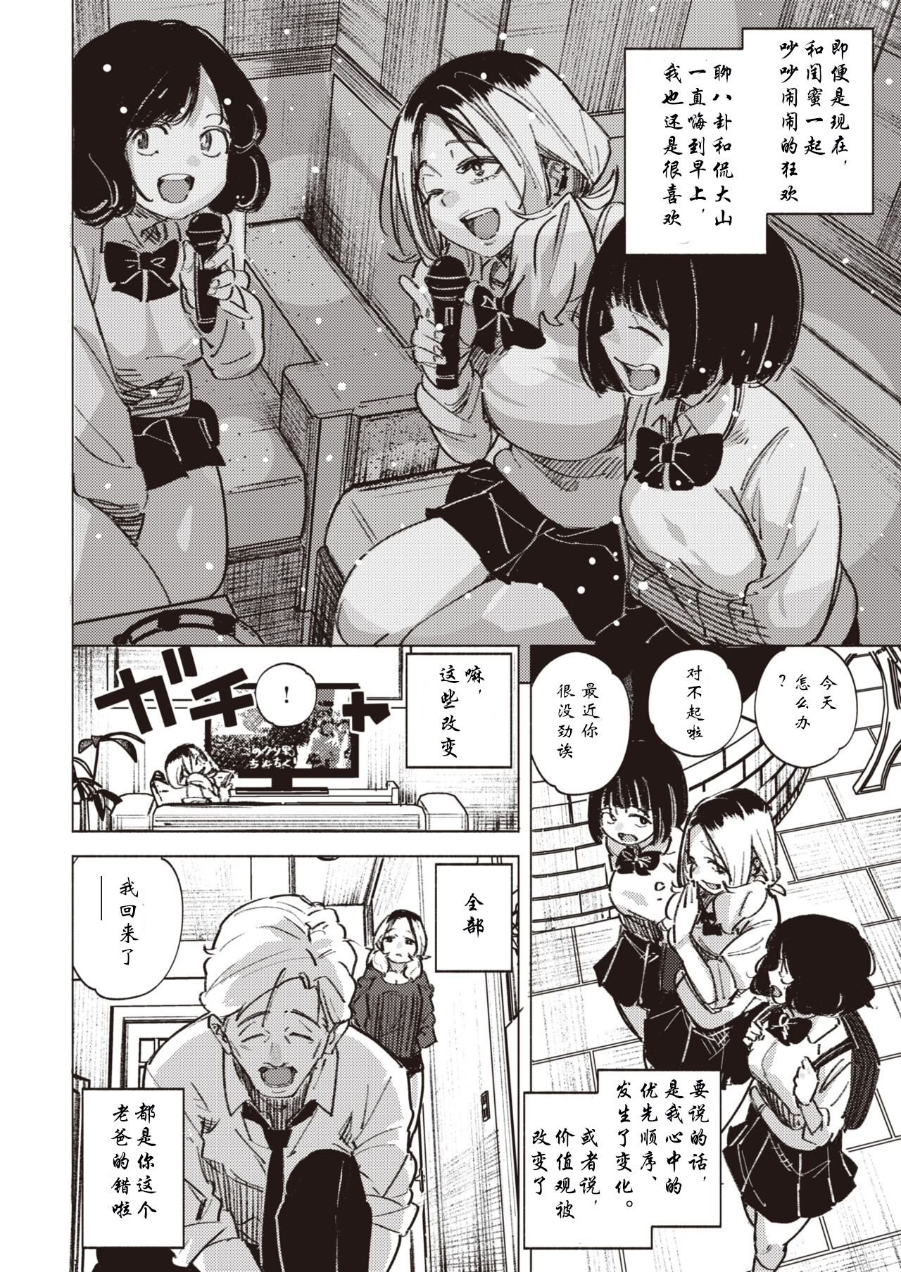 Papakko | 致老爸 page 2 full