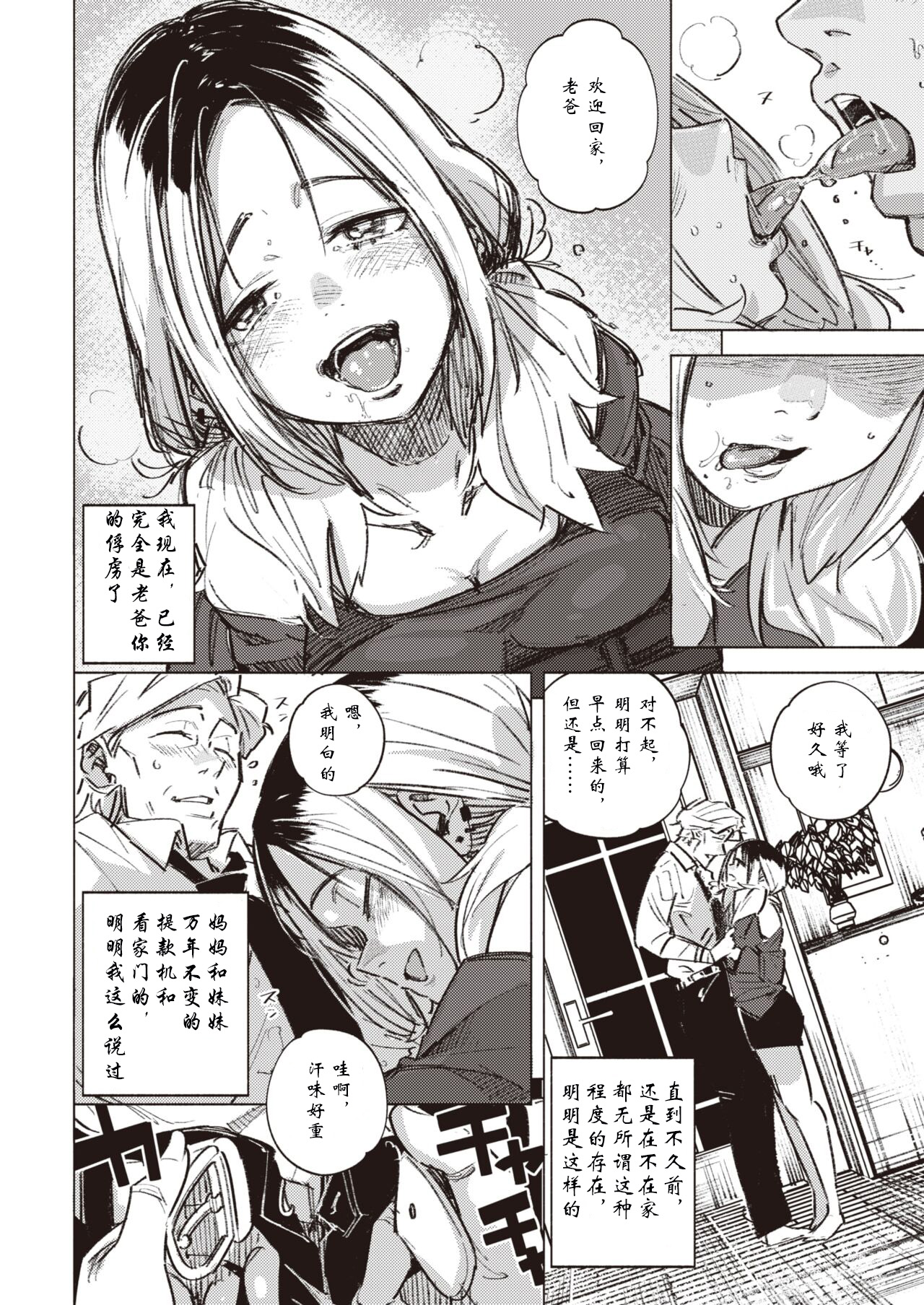 Papakko | 致老爸 page 4 full