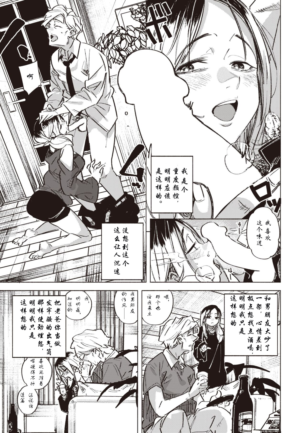 Papakko | 致老爸 page 5 full