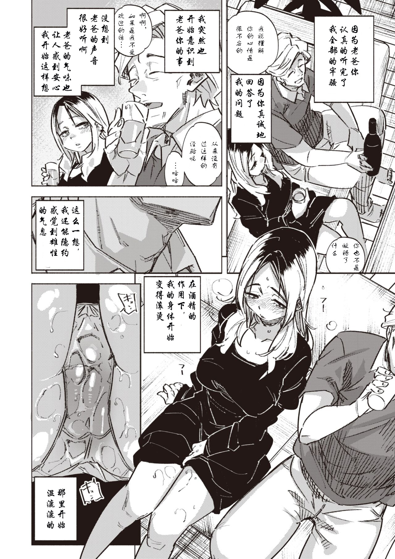 Papakko | 致老爸 page 6 full