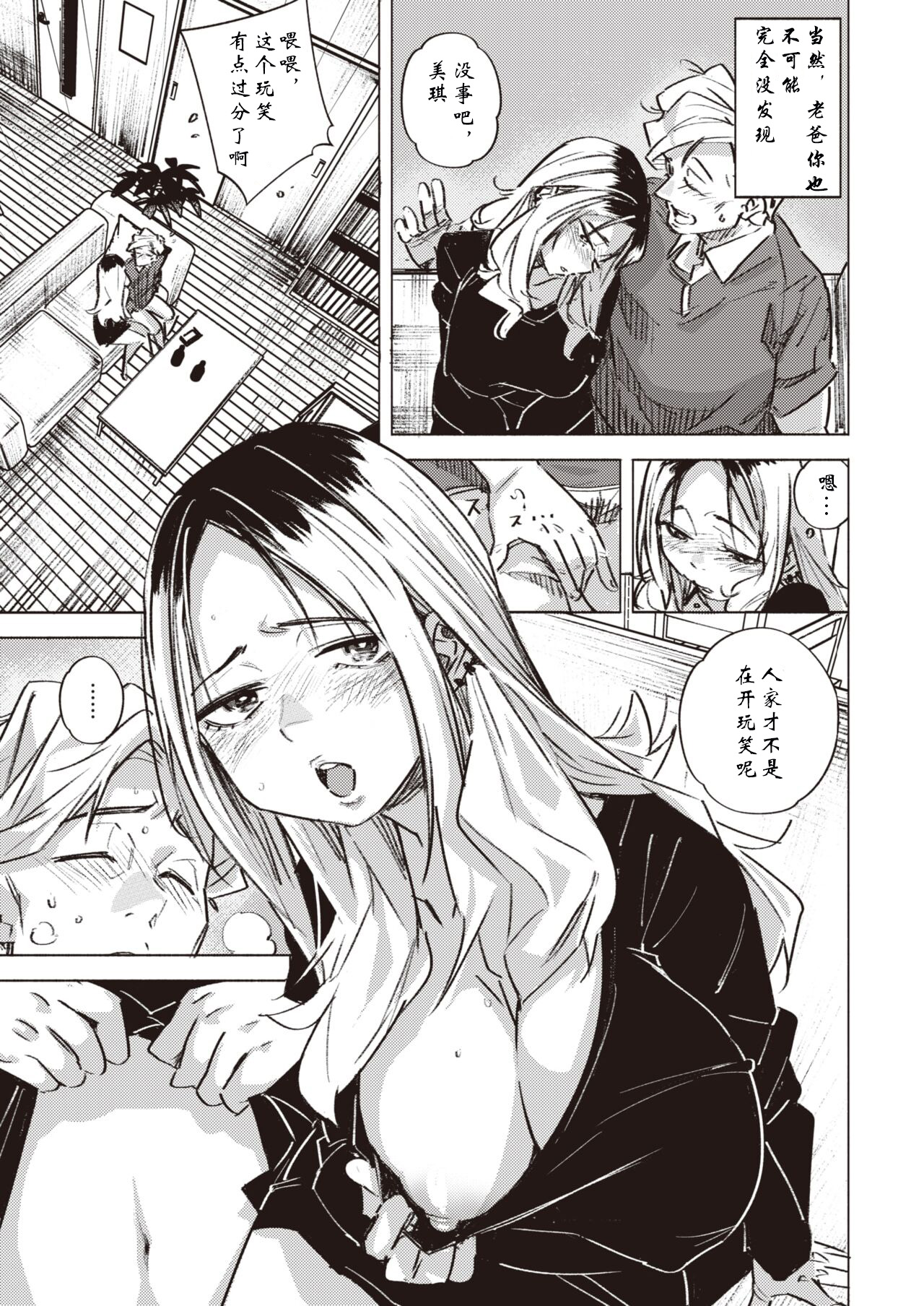 Papakko | 致老爸 page 7 full