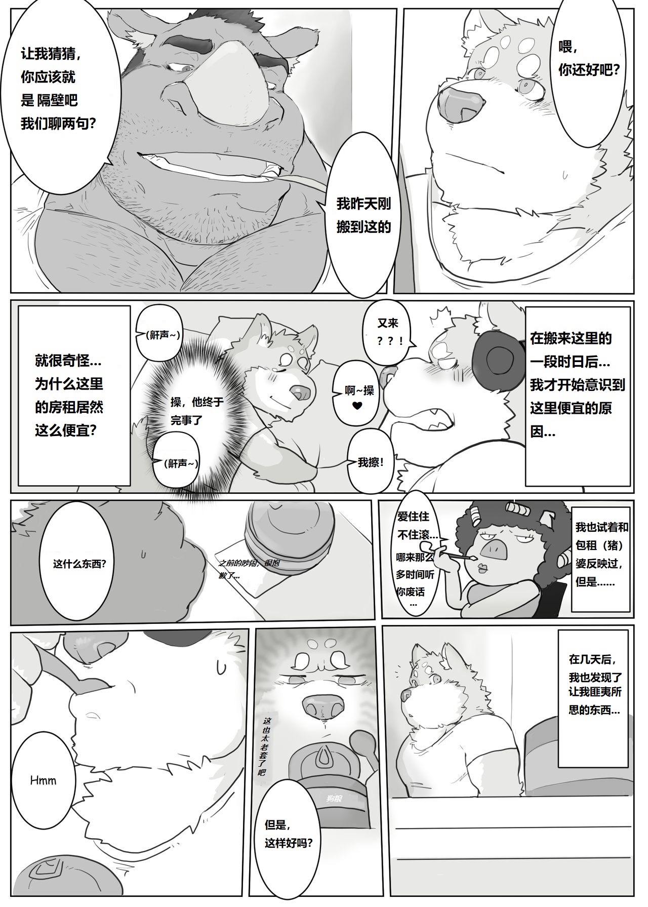 刚搬到隔壁的犀牛叔叔!?  demo版by小资个人汉化 page 4 full