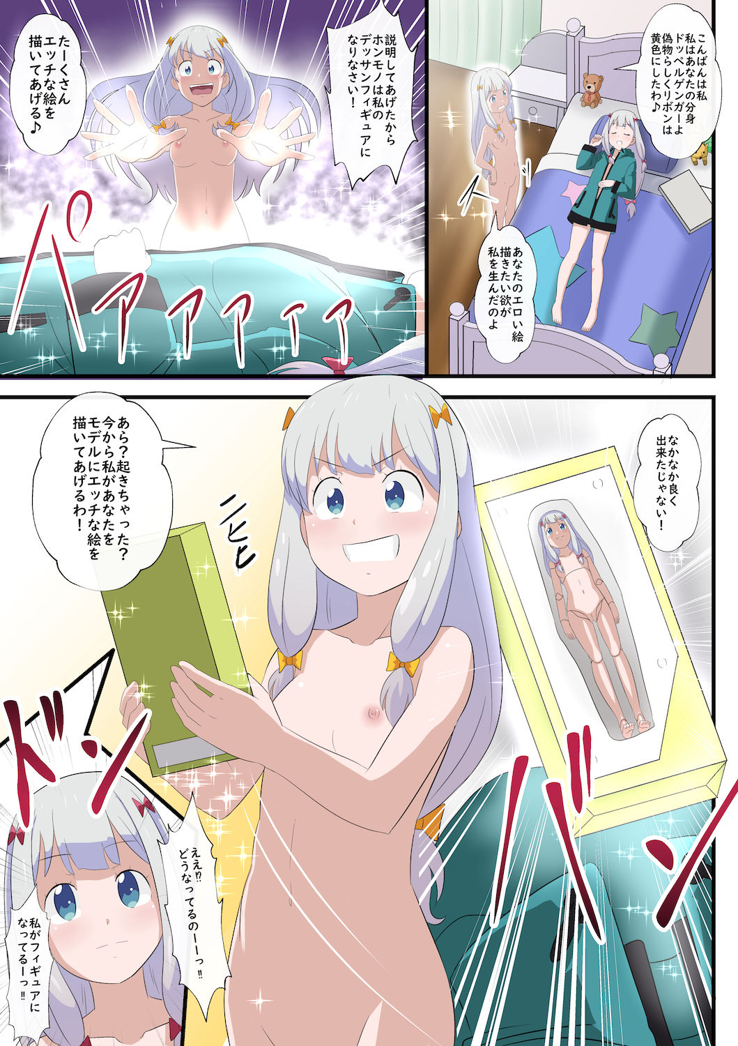 The story of the drawing doll shinenkan page 1 full