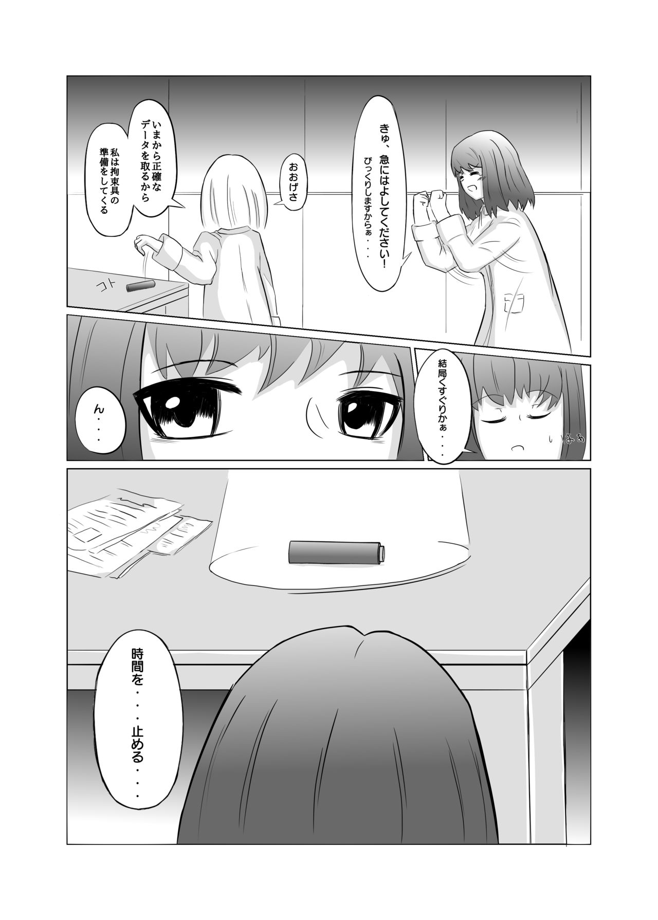 Taimusu Toppu! Kusuguri Kenkyuujo page 6 full