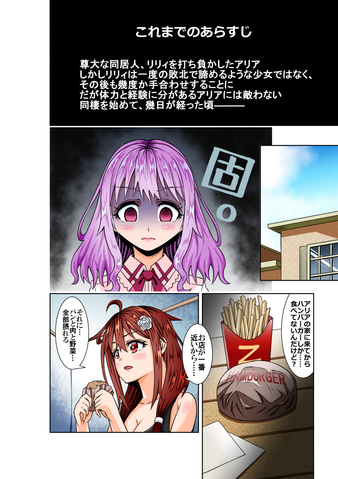 BOUNTY HUNTER GIRL vs TITAN QUEEN Ch. 8 page 3 full