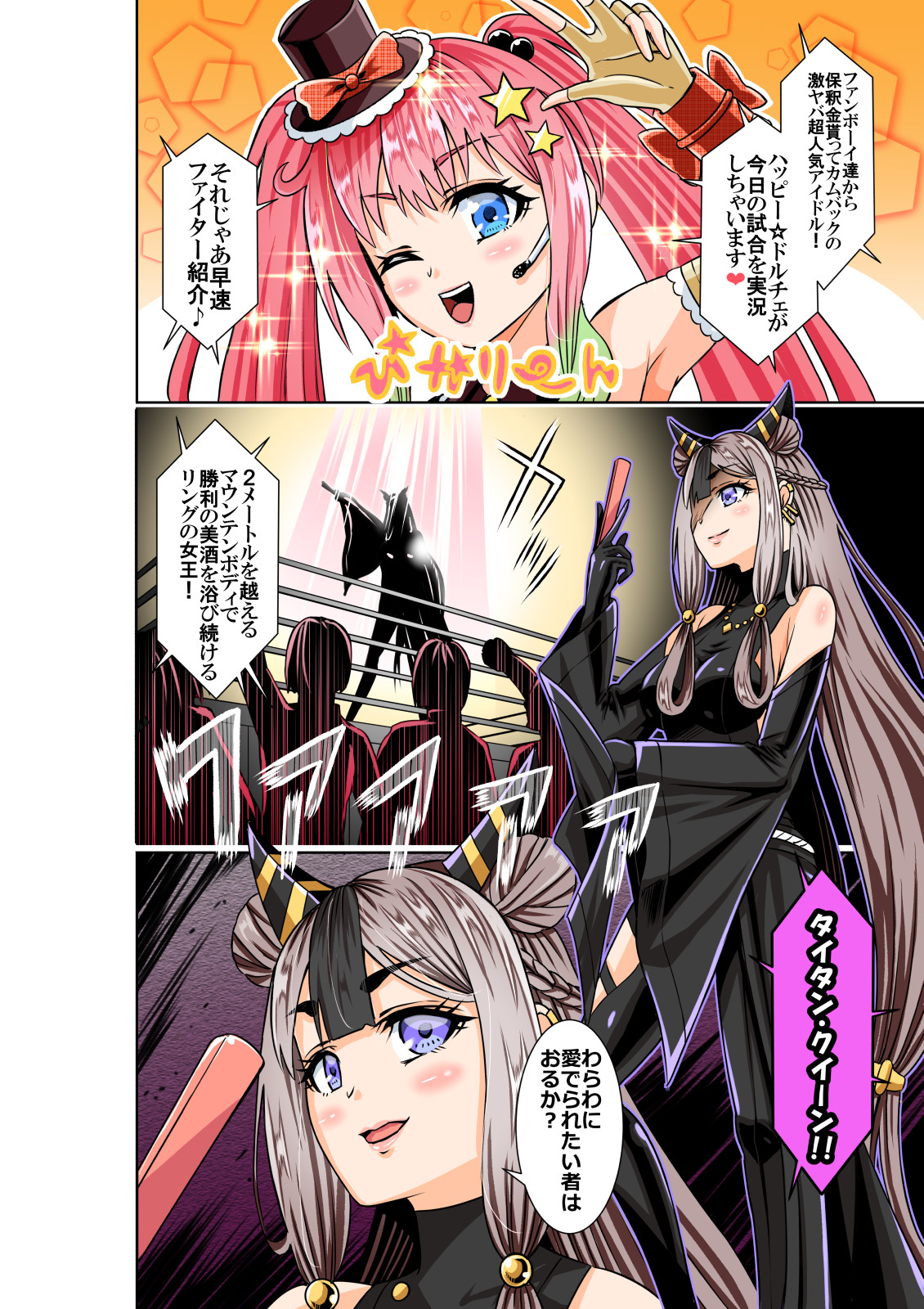 BOUNTY HUNTER GIRL vs TITAN QUEEN Ch. 8 page 5 full