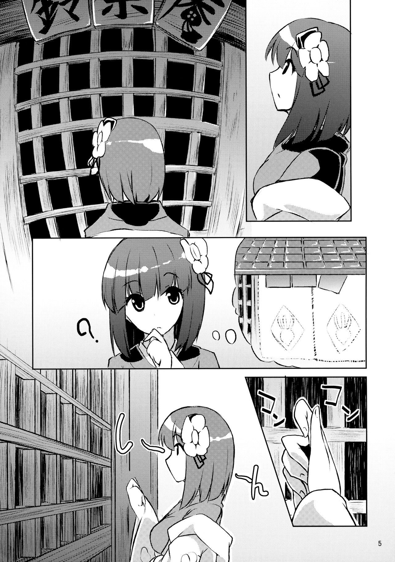 Kyuu and Suzu page 5 full