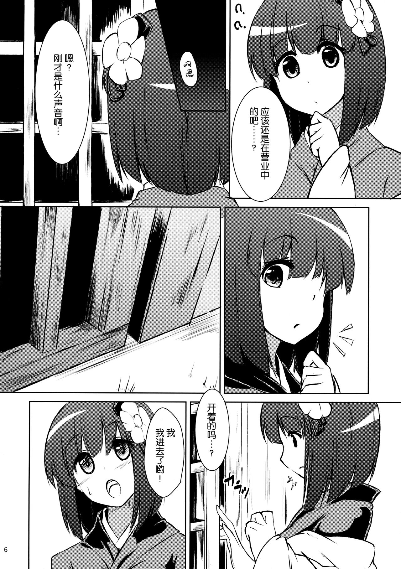 Kyuu and Suzu page 6 full