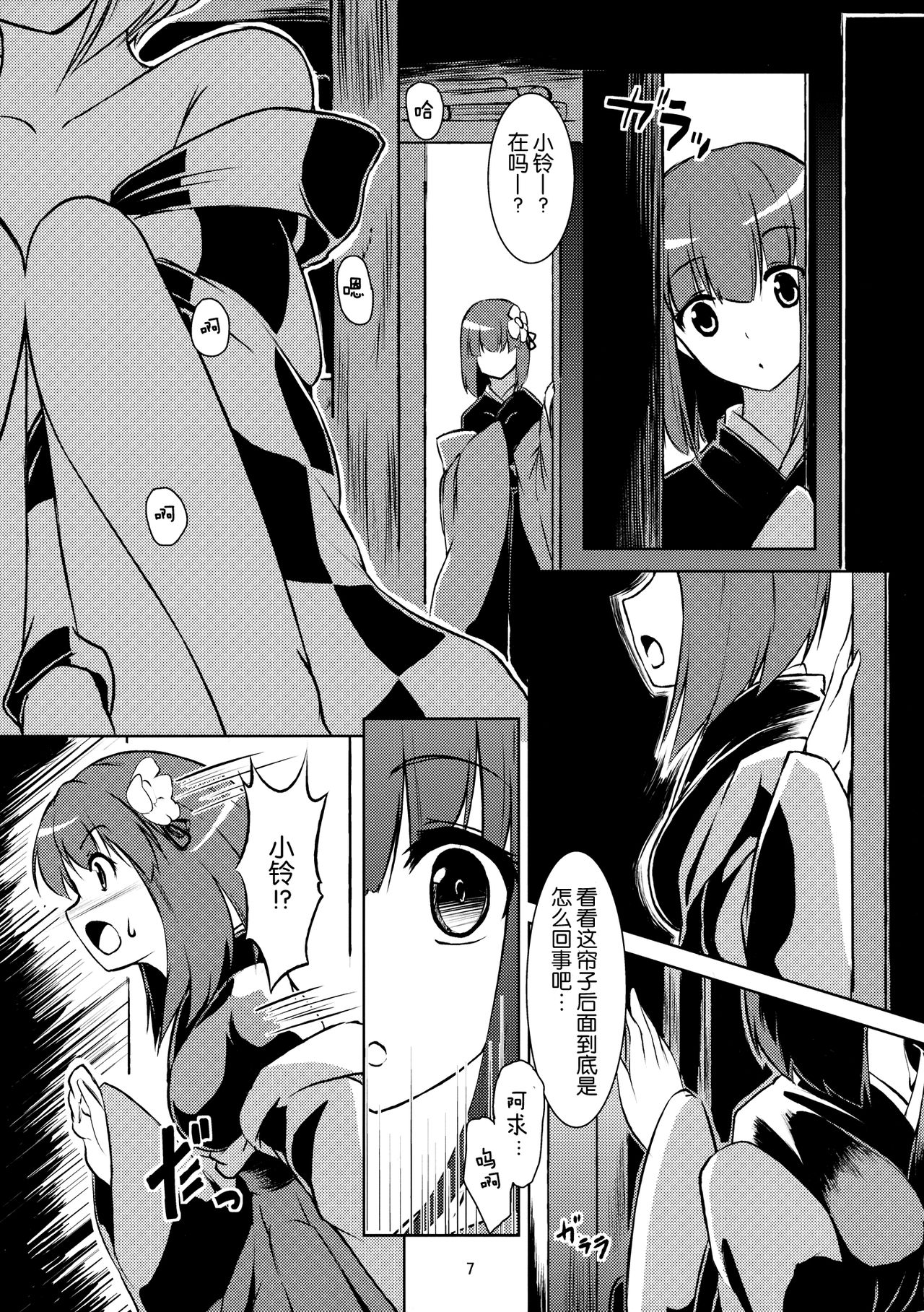 Kyuu and Suzu page 7 full