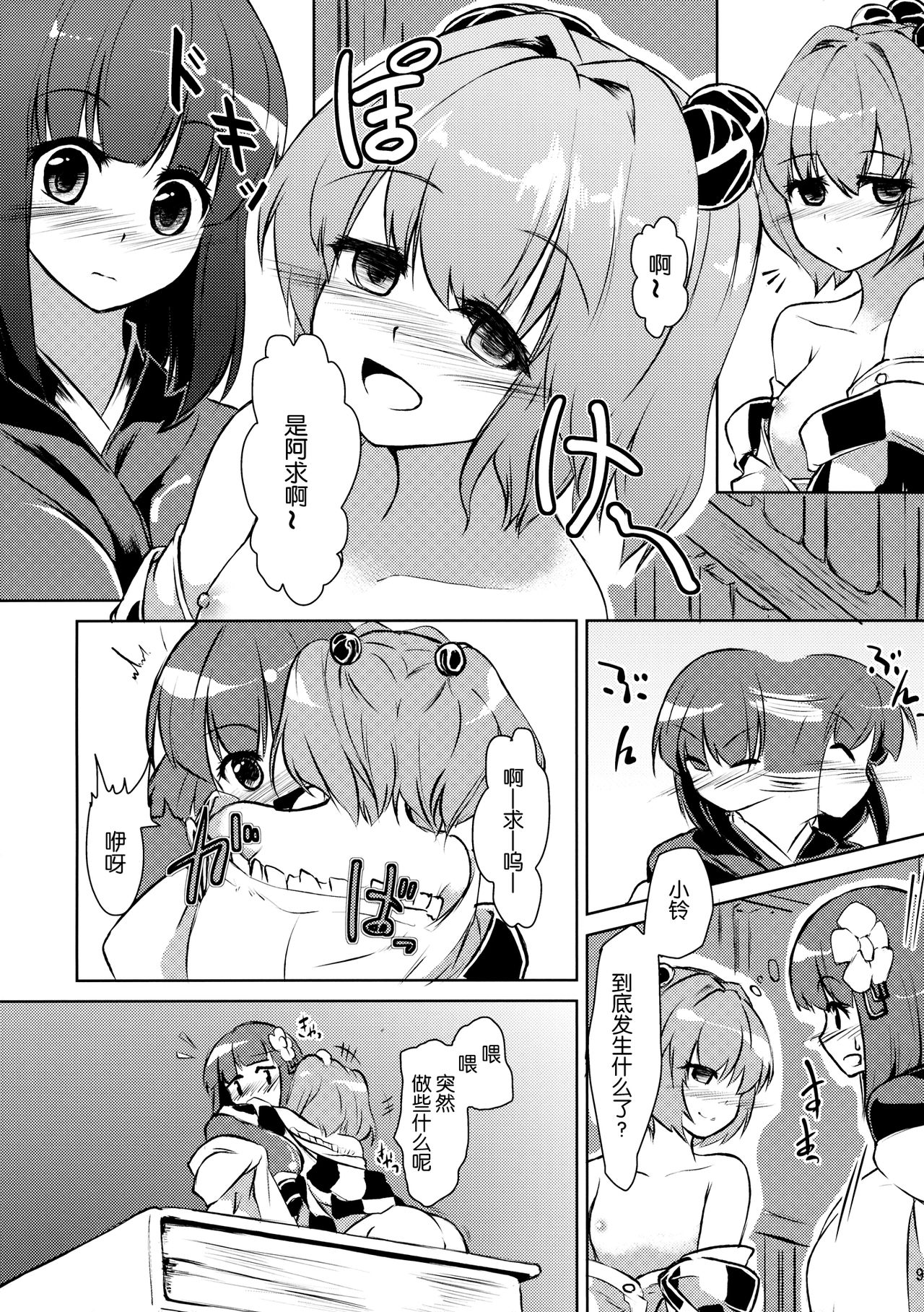 Kyuu and Suzu page 9 full