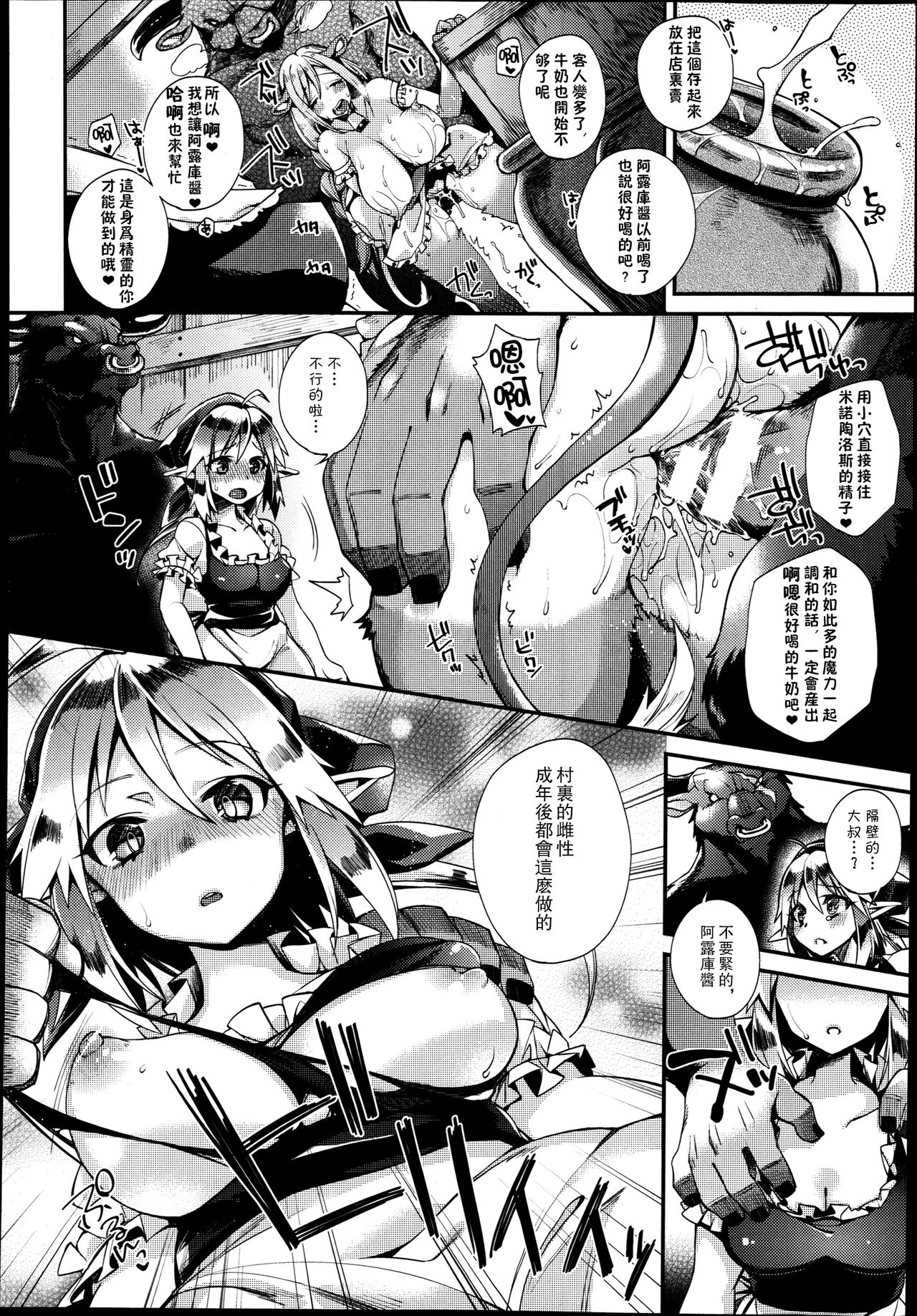 Torotoro Umauma Milk page 6 full