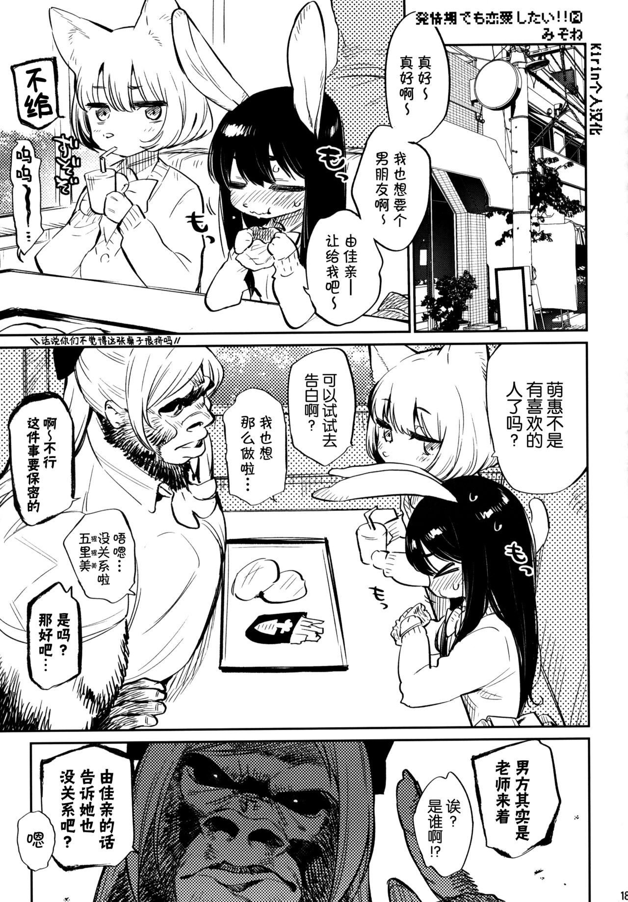 Hatsujouki demo Renai Shitai!! 2 page 1 full