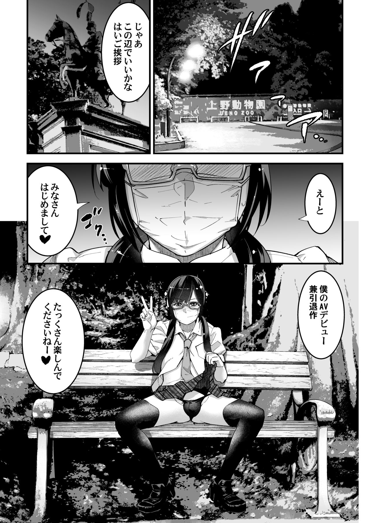 Yuumei Haishin Josouko Dengeki AV Debut Soku Intai page 5 full