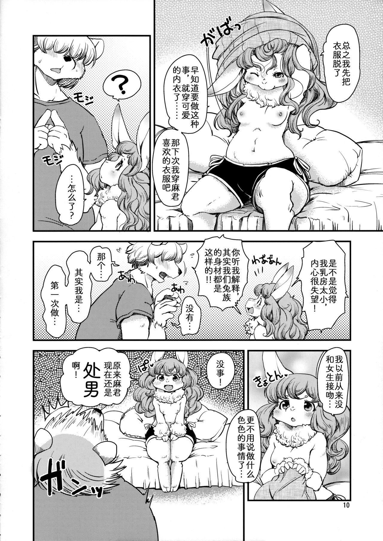 Usa Kanojo Chu page 10 full