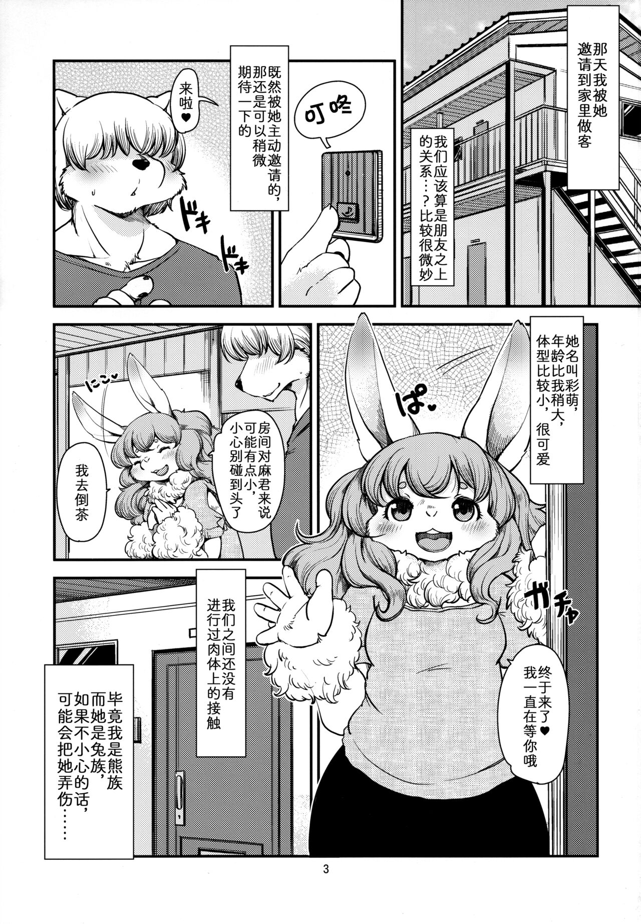 Usa Kanojo Chu page 3 full