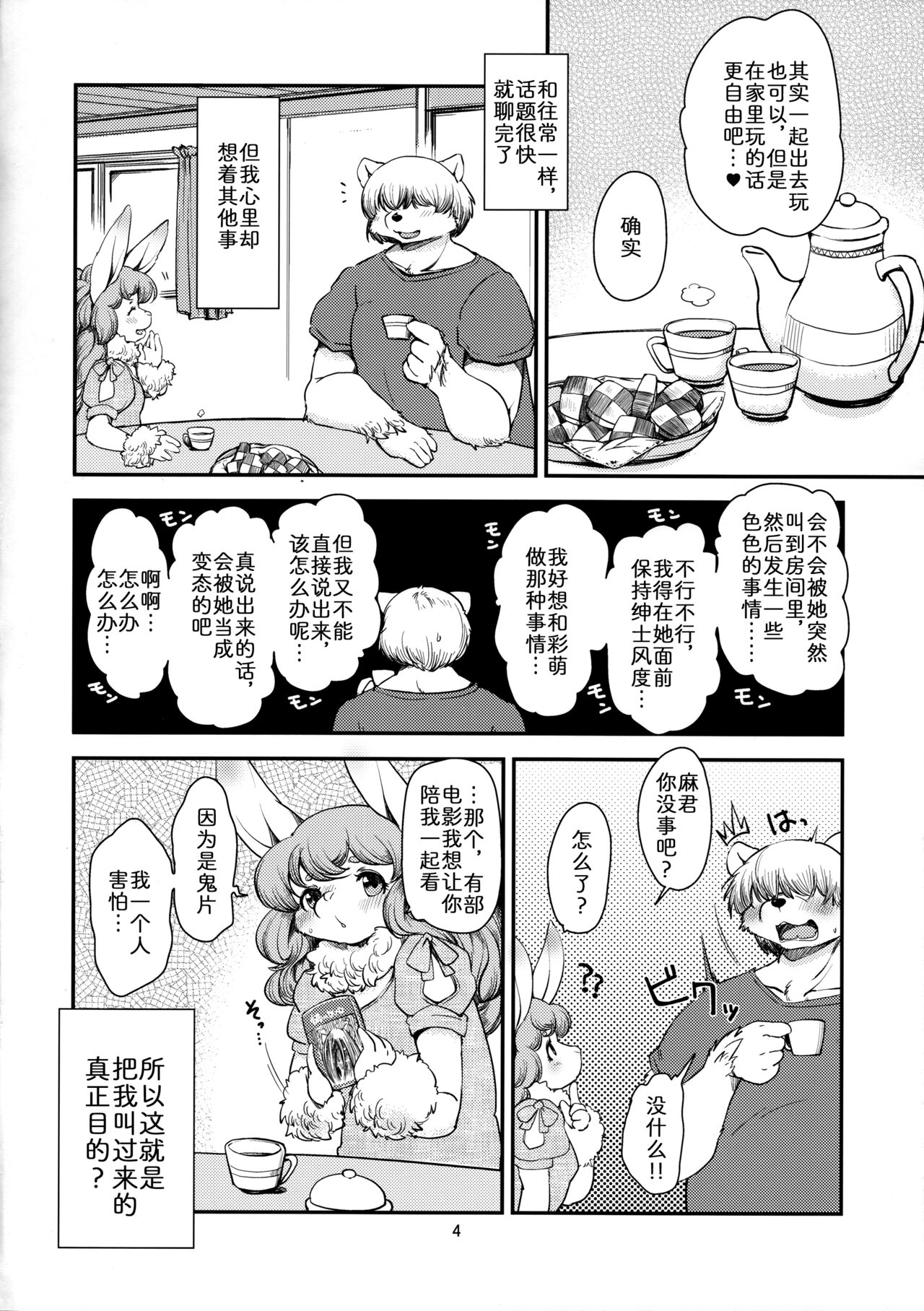 Usa Kanojo Chu page 4 full