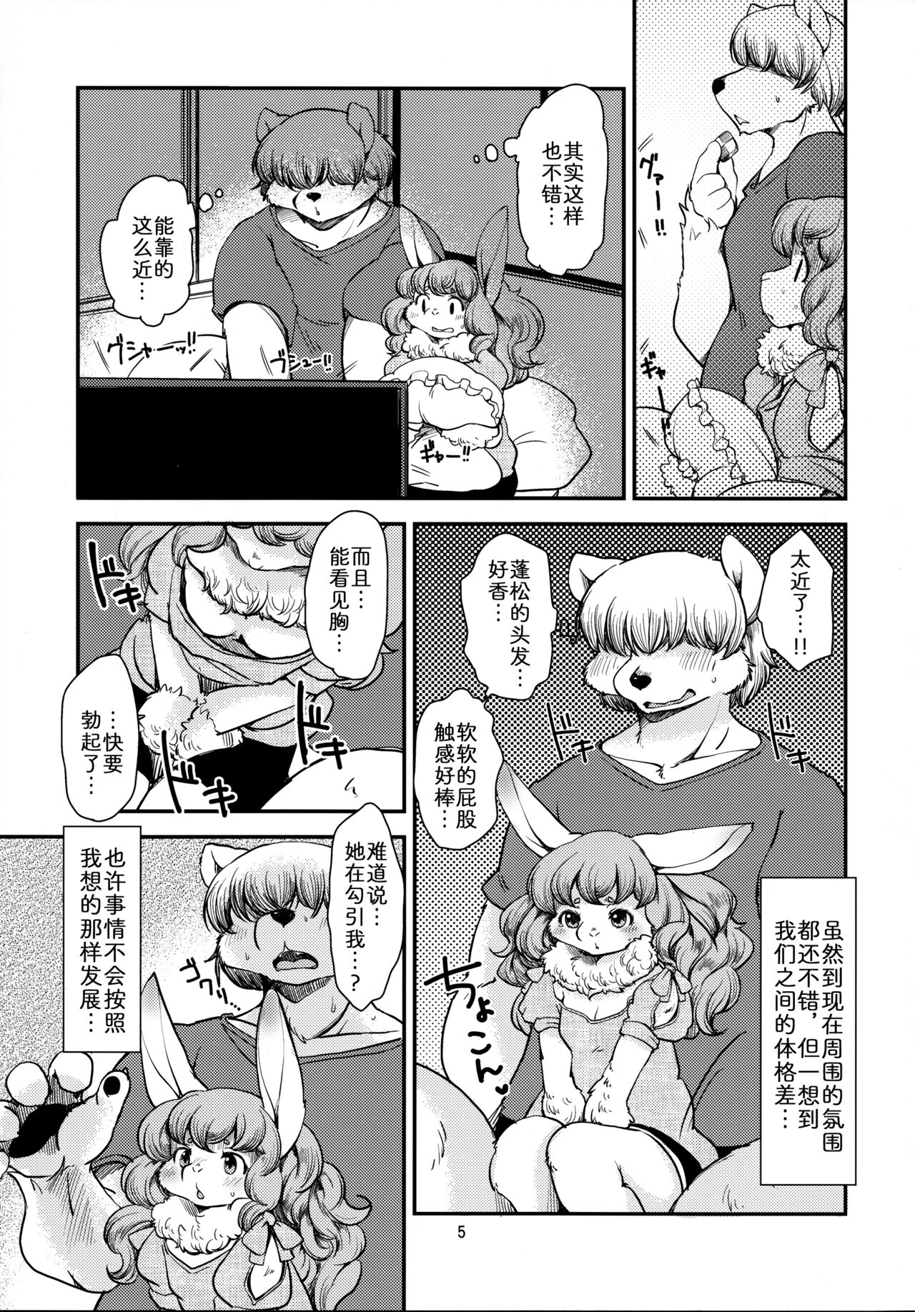 Usa Kanojo Chu page 5 full