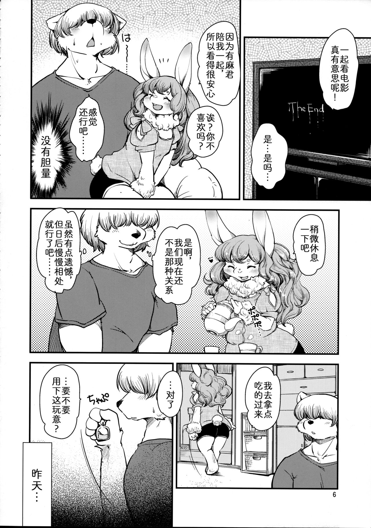 Usa Kanojo Chu page 6 full