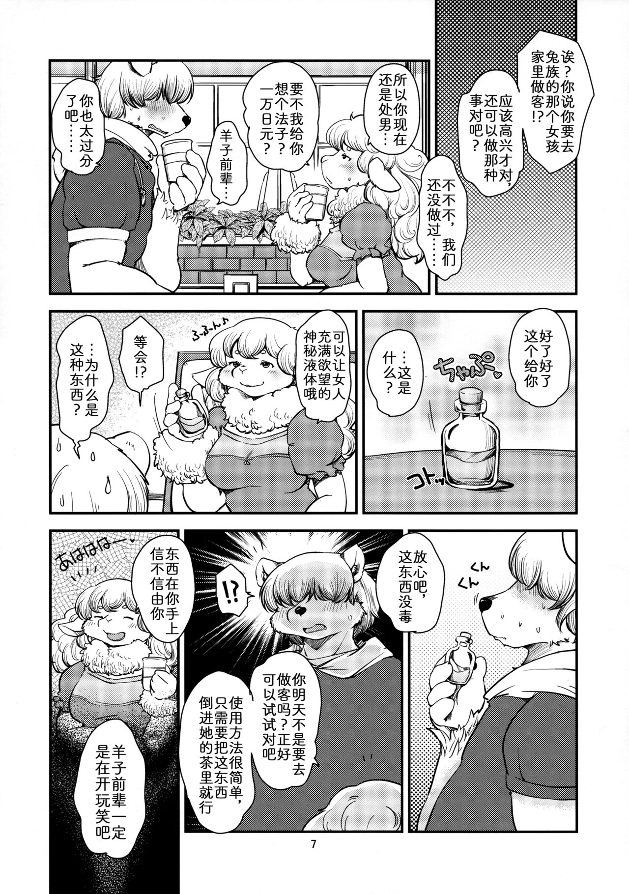 Usa Kanojo Chu page 7 full