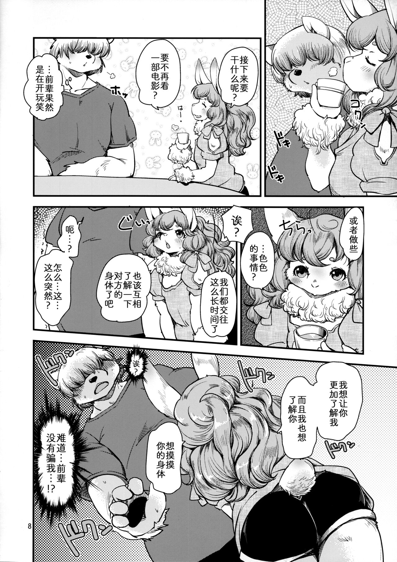 Usa Kanojo Chu page 8 full