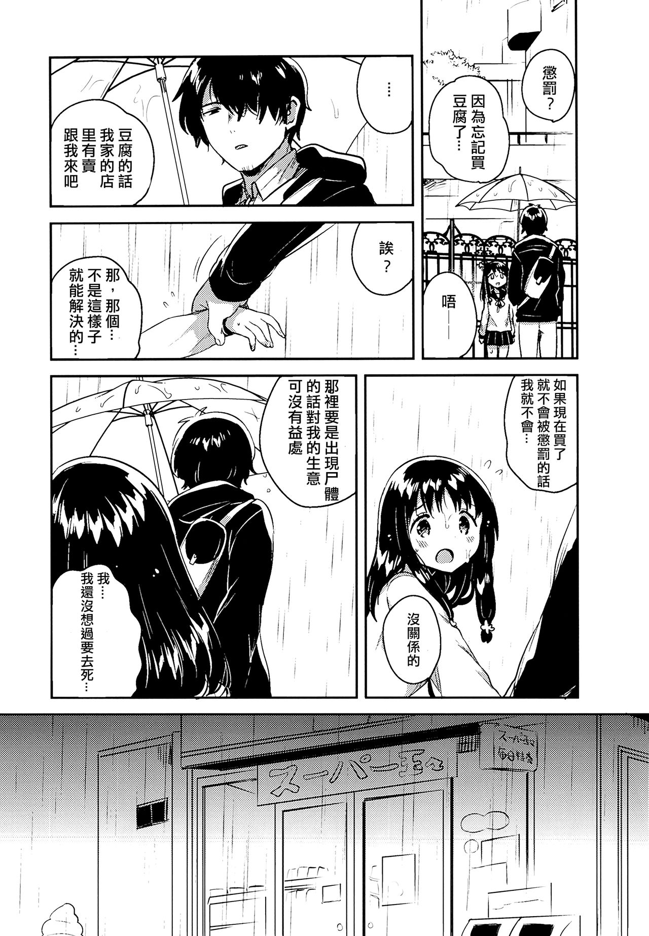 Anoko no Tsumi to Batsu | 那孩子的罪与罚 page 3 full