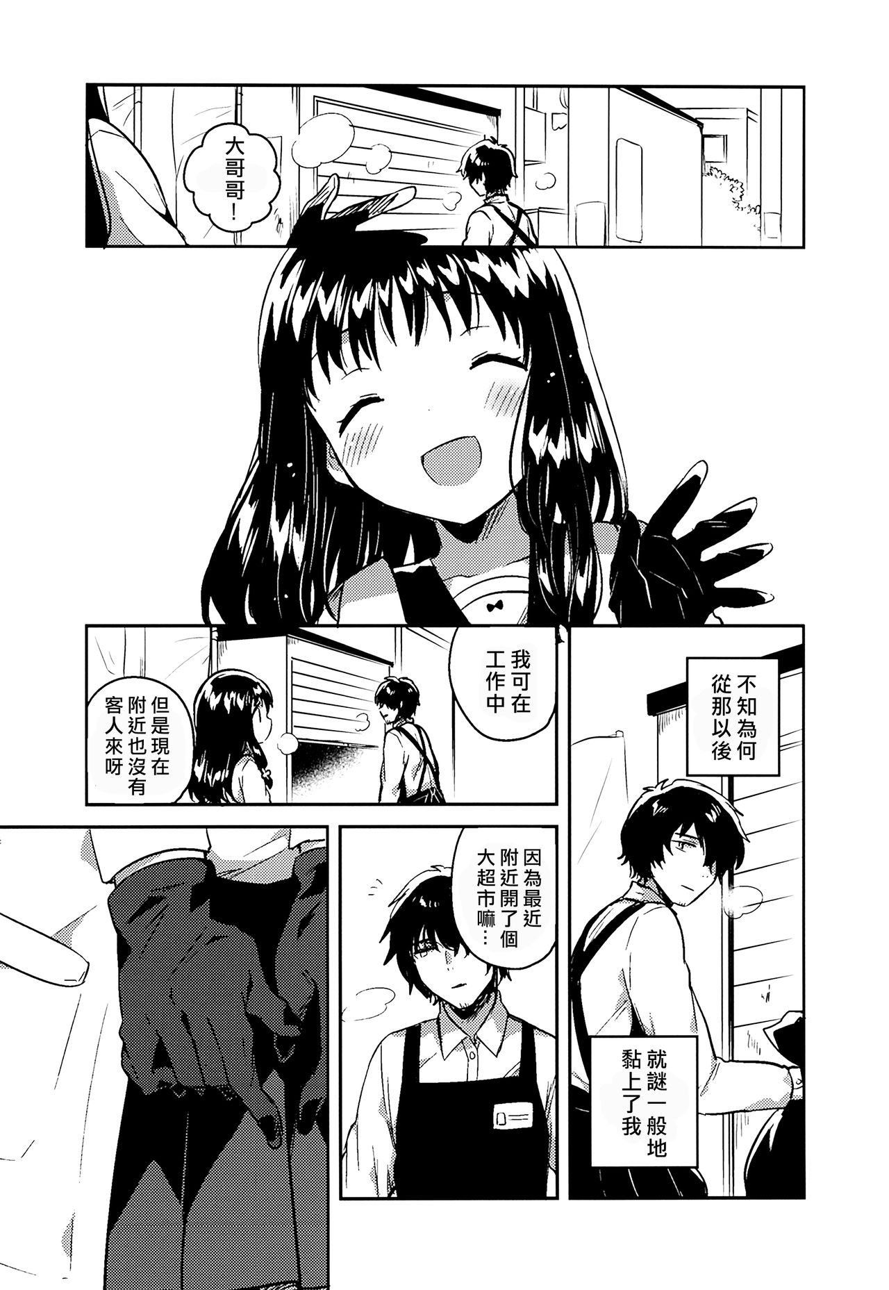 Anoko no Tsumi to Batsu | 那孩子的罪与罚 page 6 full