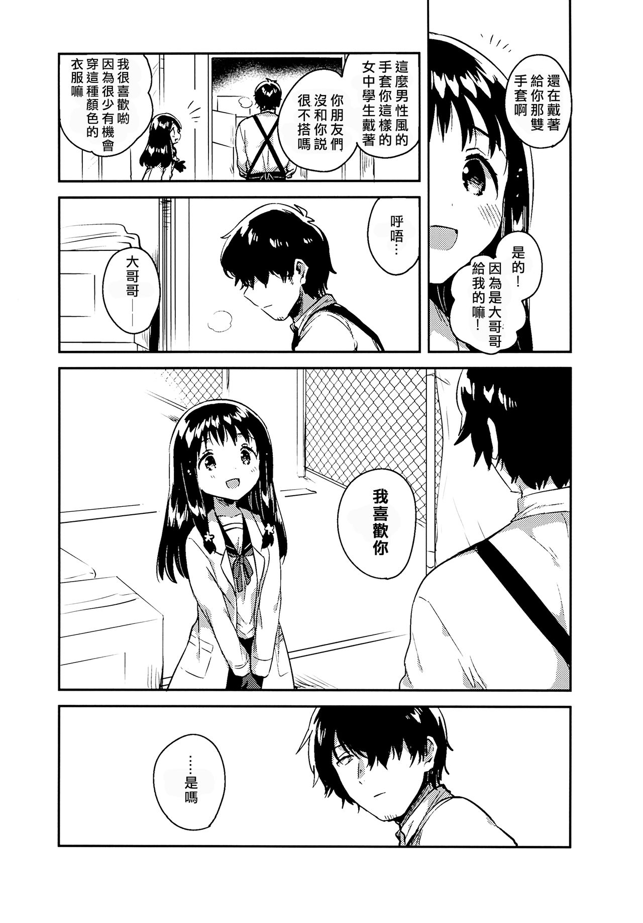 Anoko no Tsumi to Batsu | 那孩子的罪与罚 page 7 full