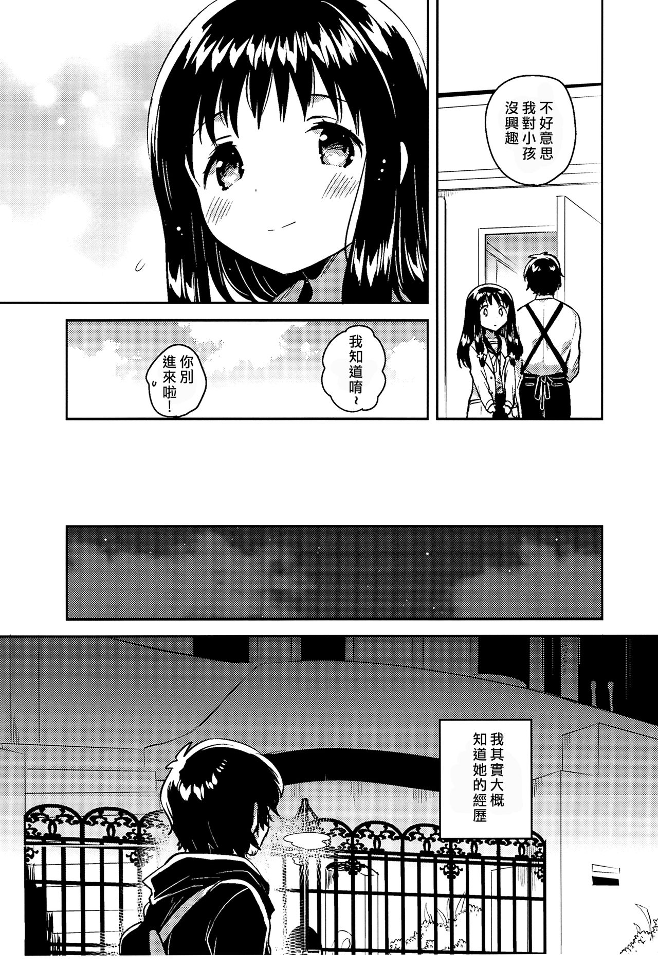 Anoko no Tsumi to Batsu | 那孩子的罪与罚 page 8 full