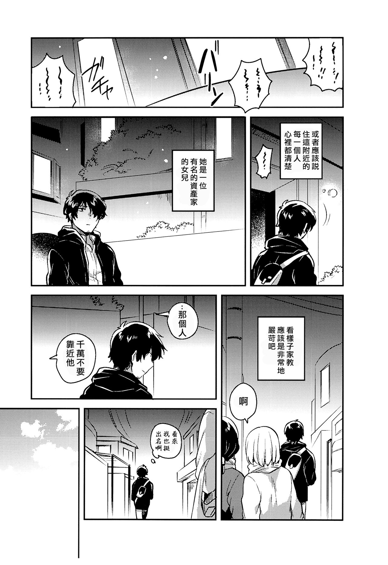 Anoko no Tsumi to Batsu | 那孩子的罪与罚 page 9 full