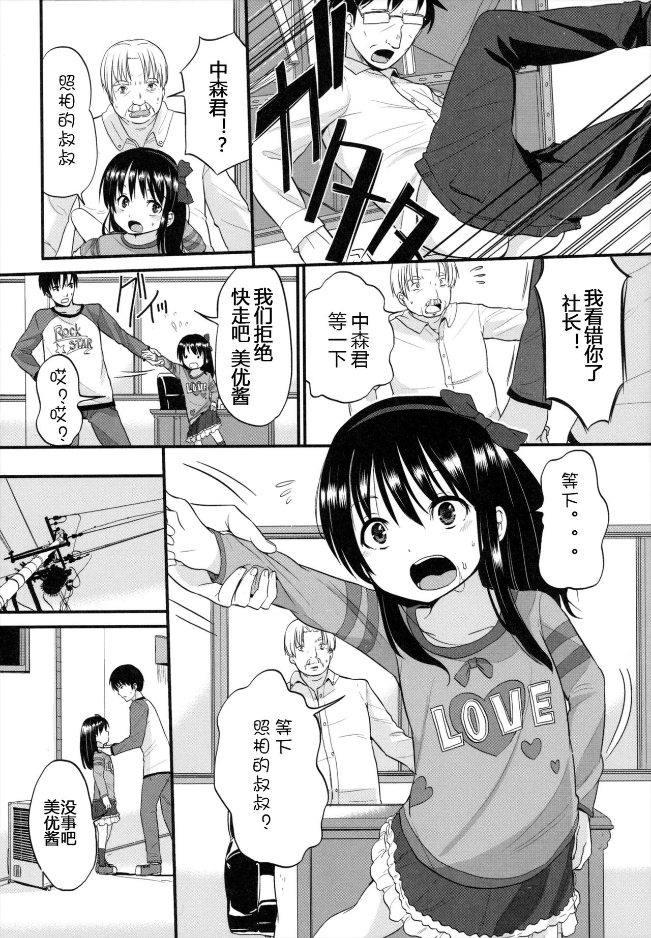 Chiisakutemo Iijyanai! page 10 full