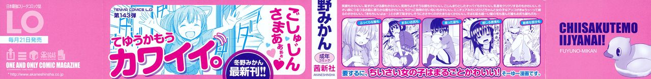 Chiisakutemo Iijyanai! page 3 full