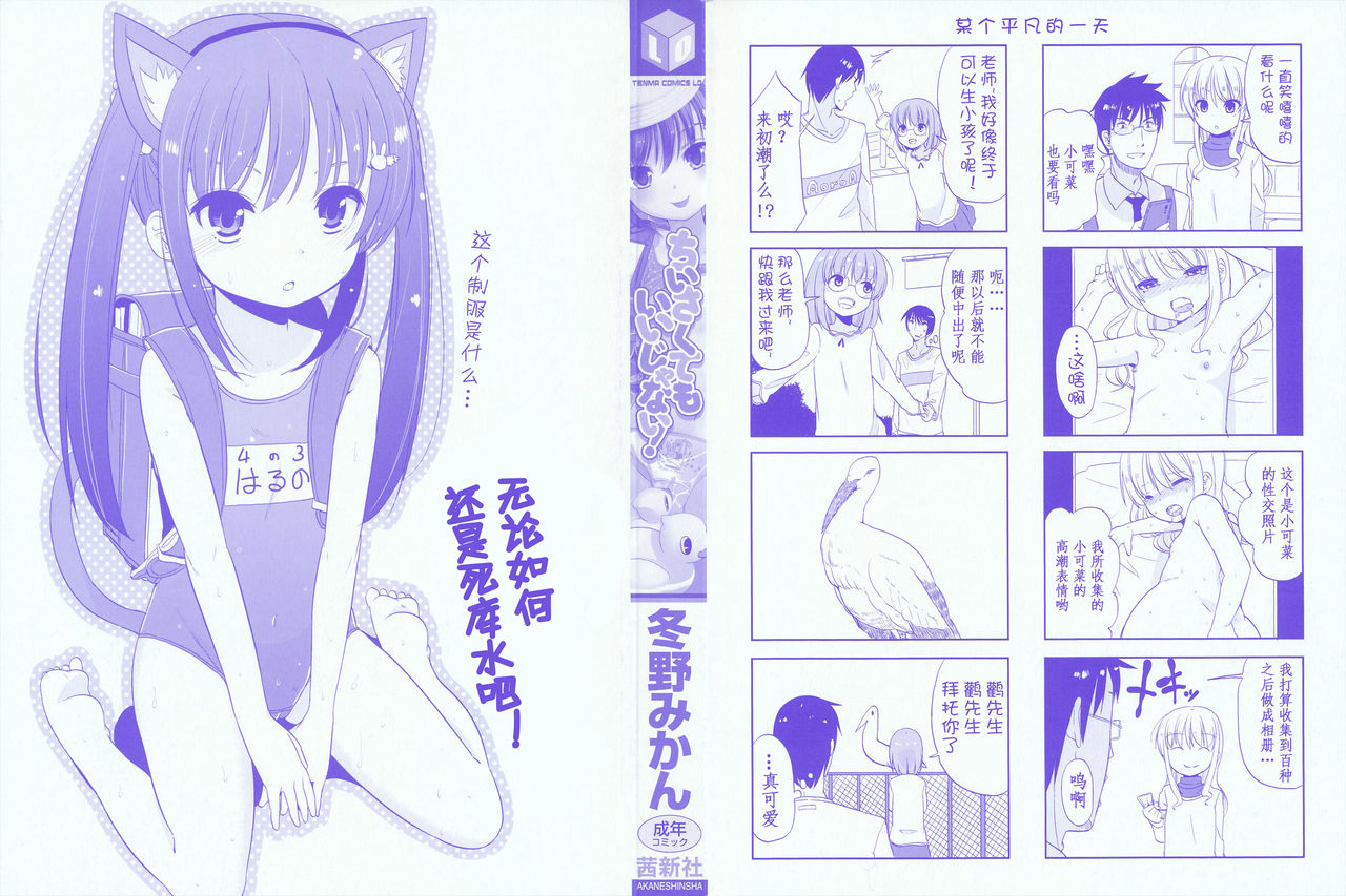 Chiisakutemo Iijyanai! page 4 full