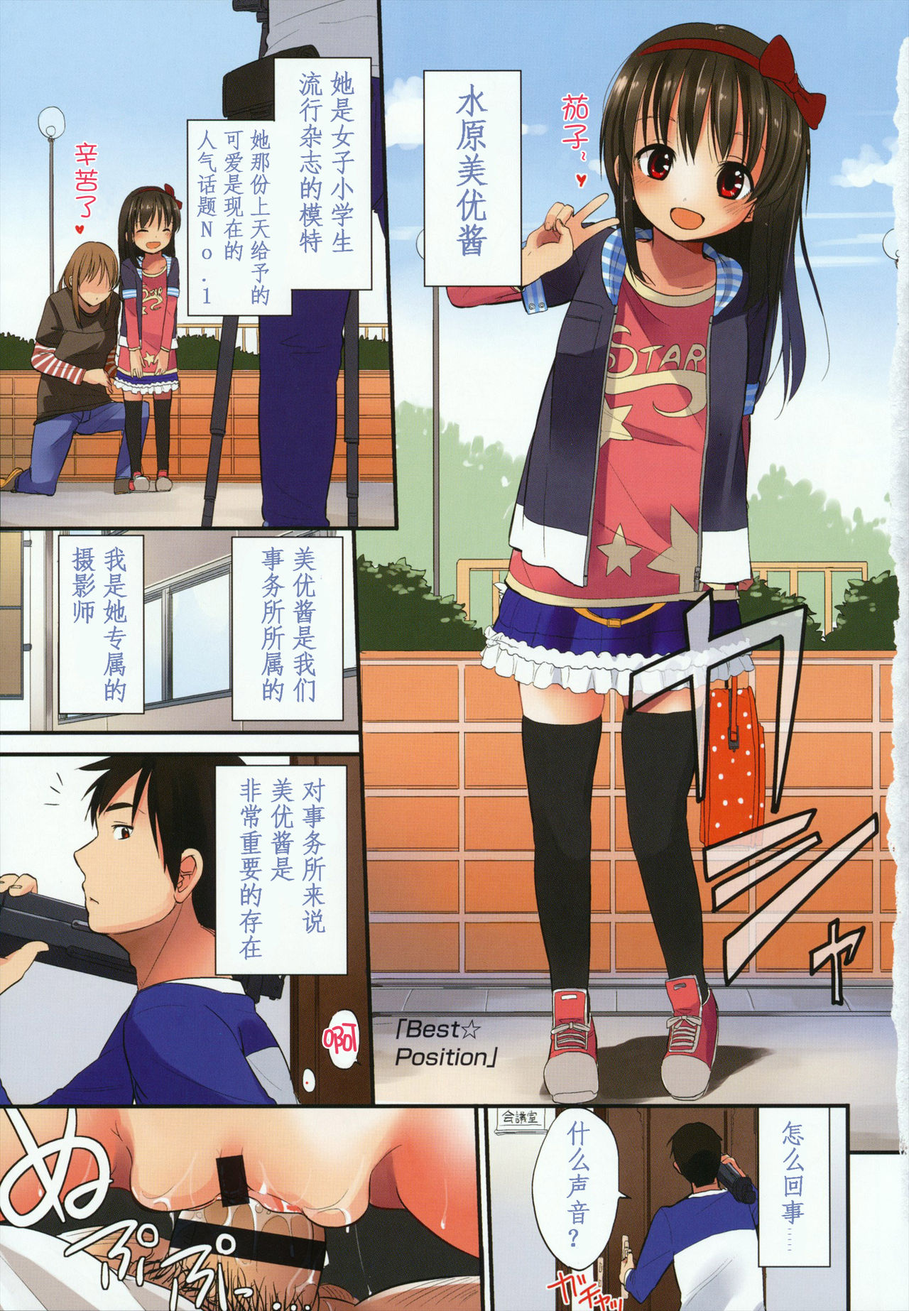 Chiisakutemo Iijyanai! page 5 full