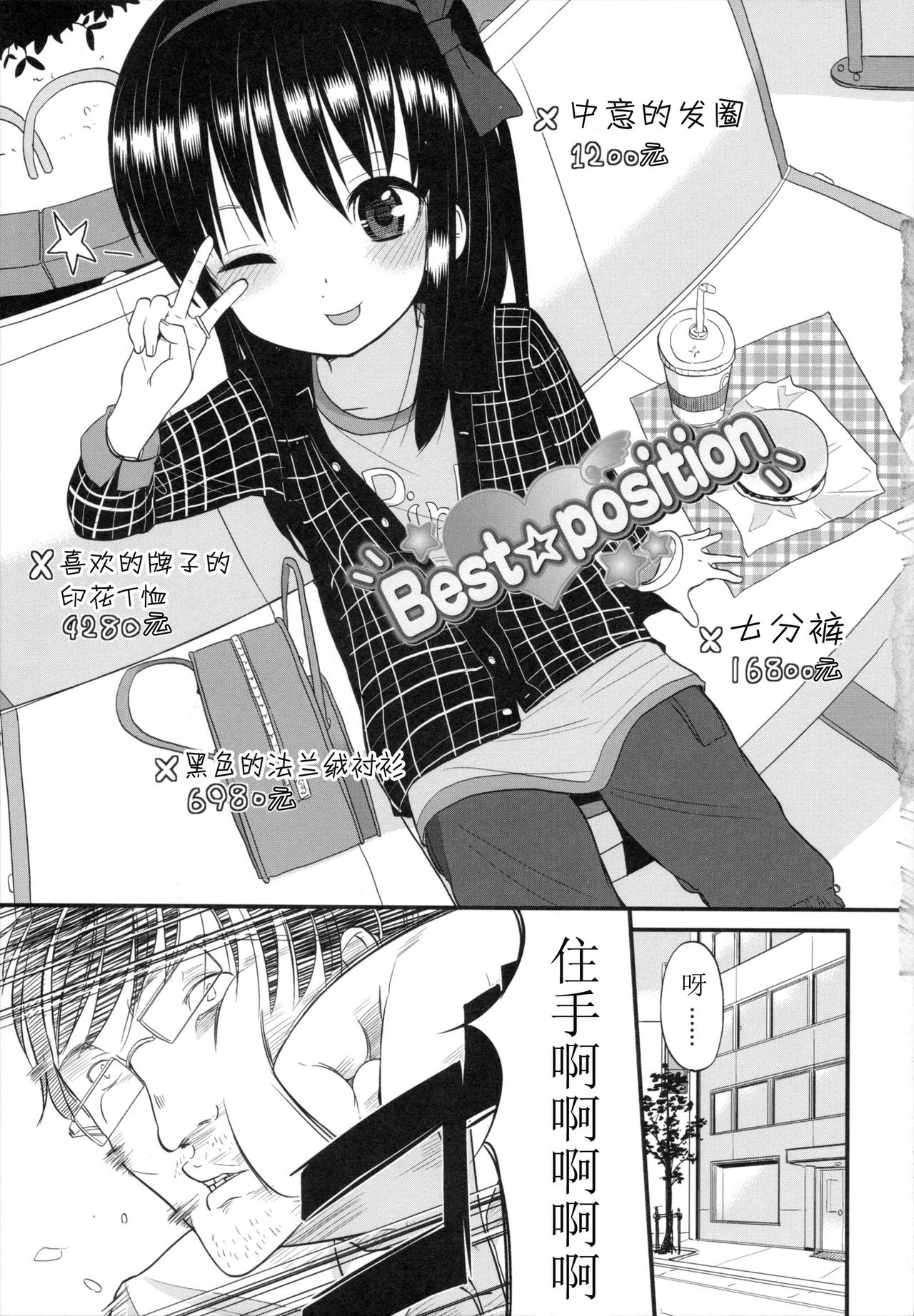 Chiisakutemo Iijyanai! page 9 full