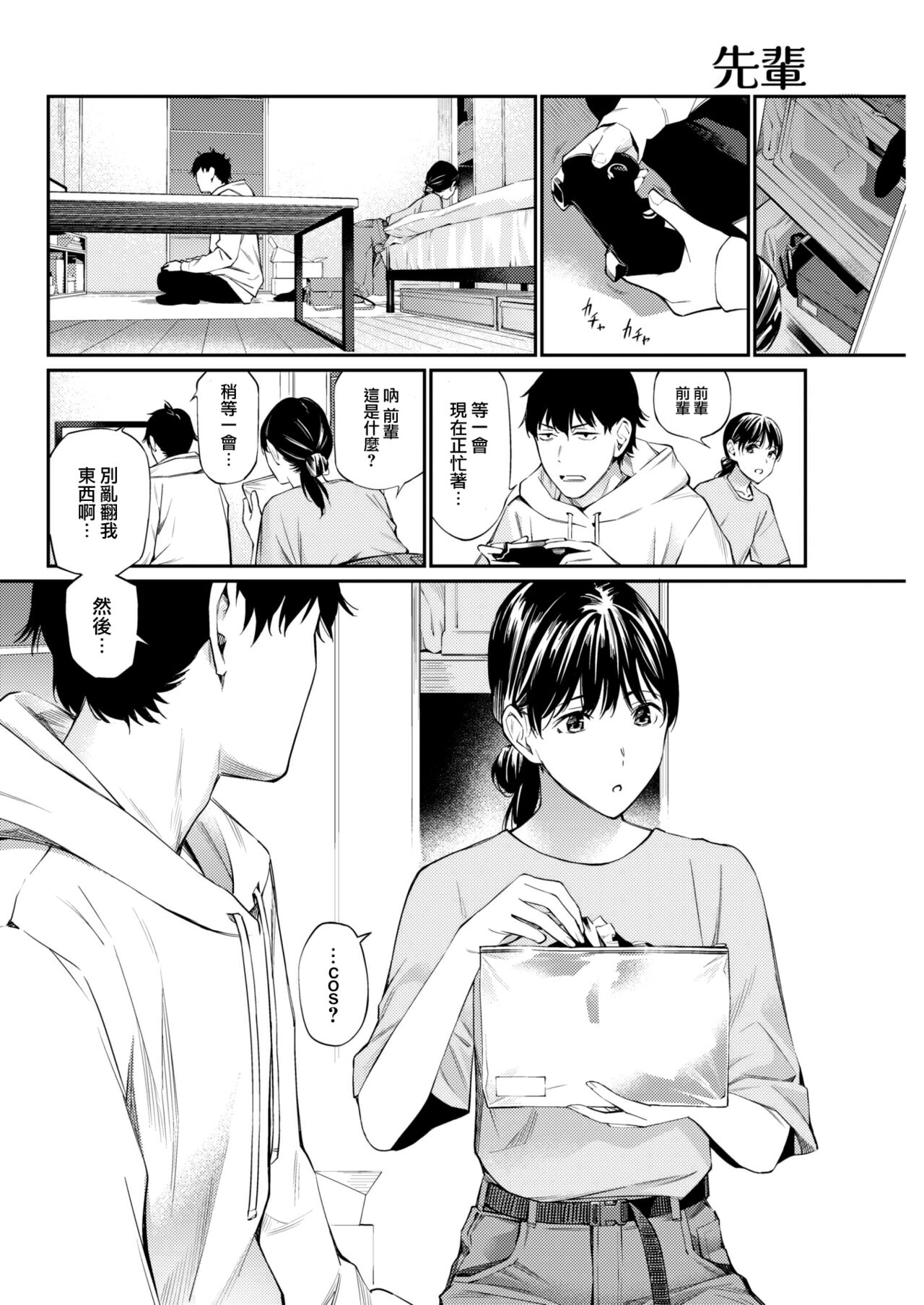 Senpai page 6 full