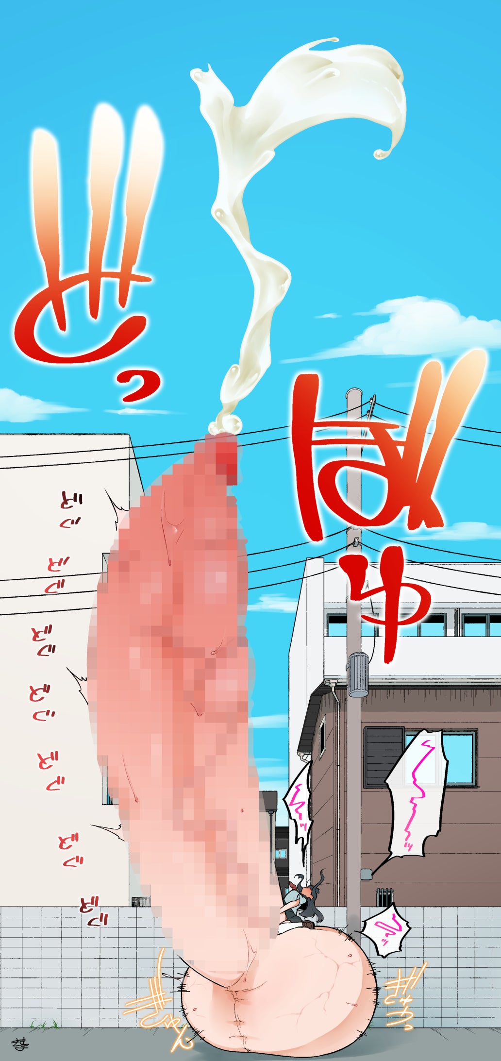 Huge Futa Growth page 9 full