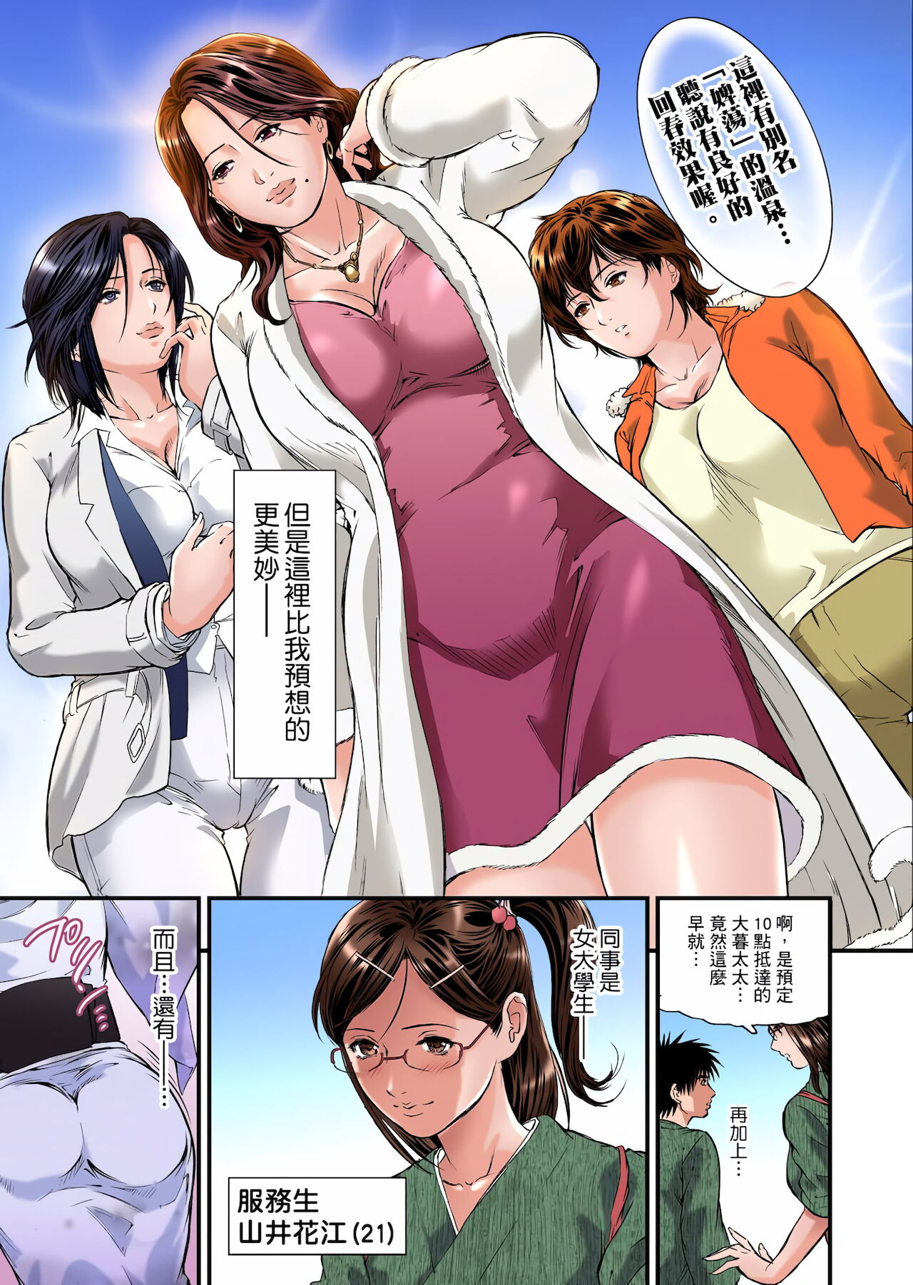 Yokkyuu Fuman no Hitozuma wa Onsen Ryokan de Hageshiku Modaeru | 慾求不滿的人妻在淫蕩溫泉中被放肆瘋狂侵犯 page 4 full