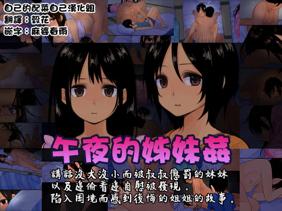 Mayonaka no Shimai Kan page 1 full