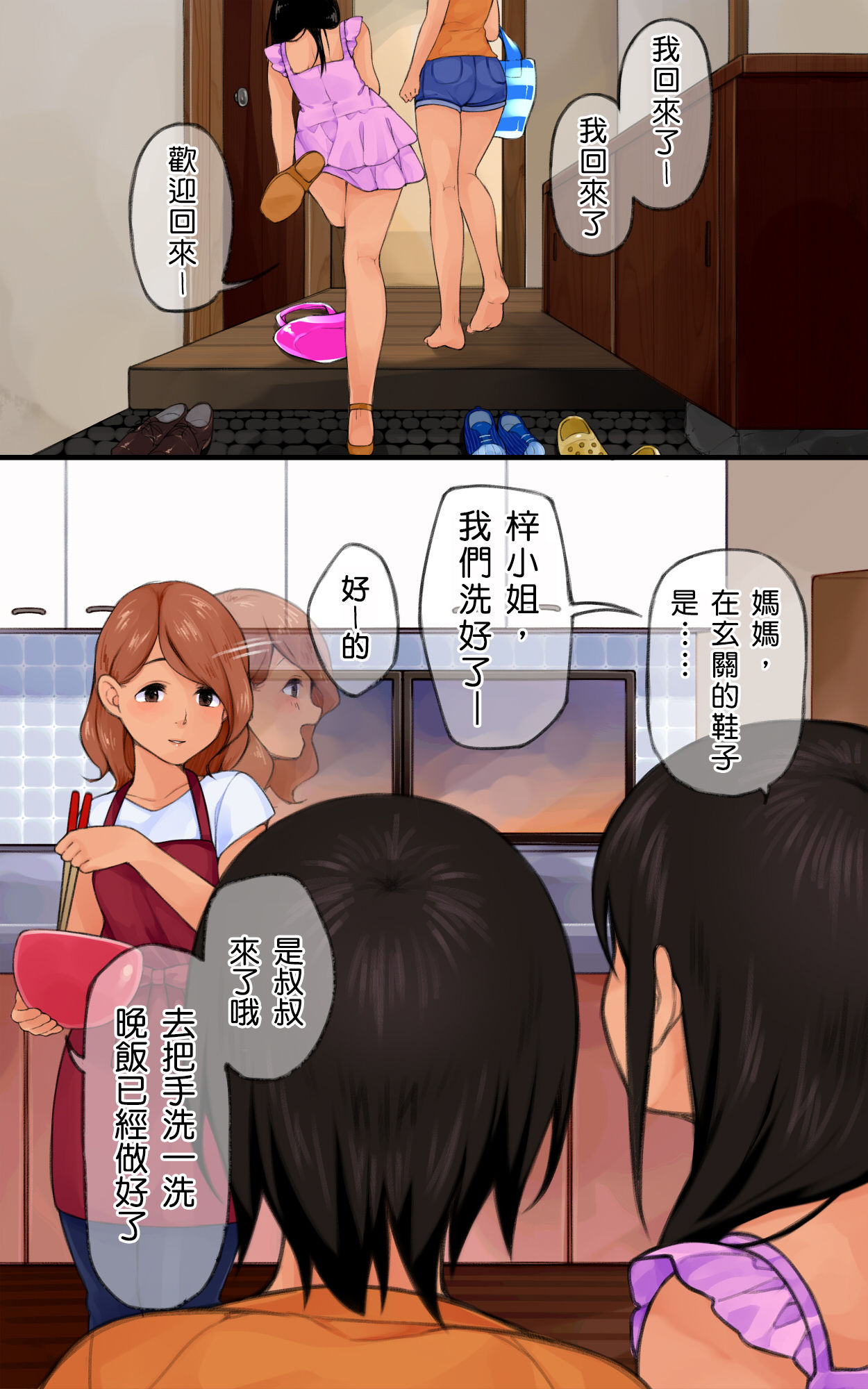 Mayonaka no Shimai Kan page 3 full