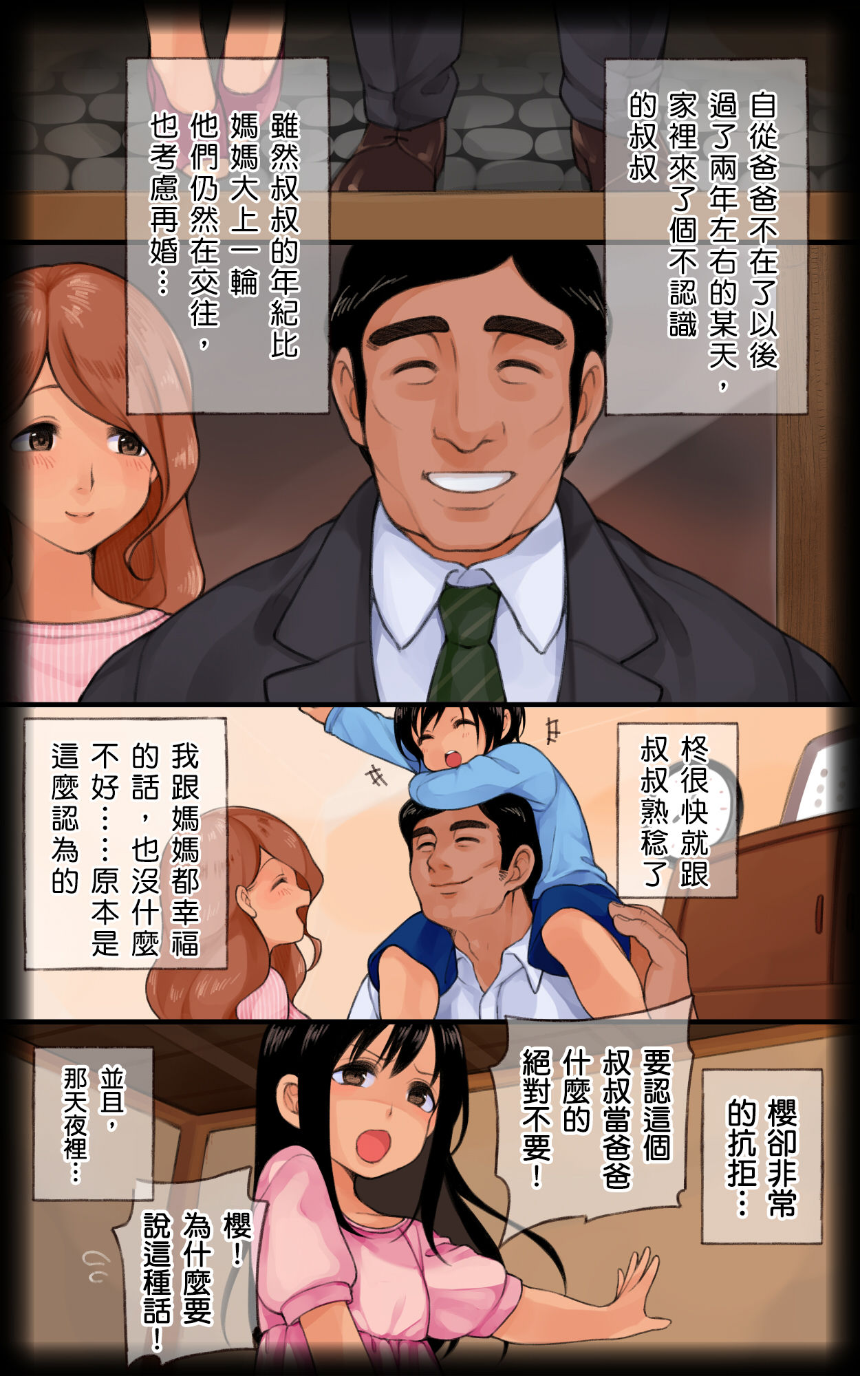 Mayonaka no Shimai Kan page 6 full