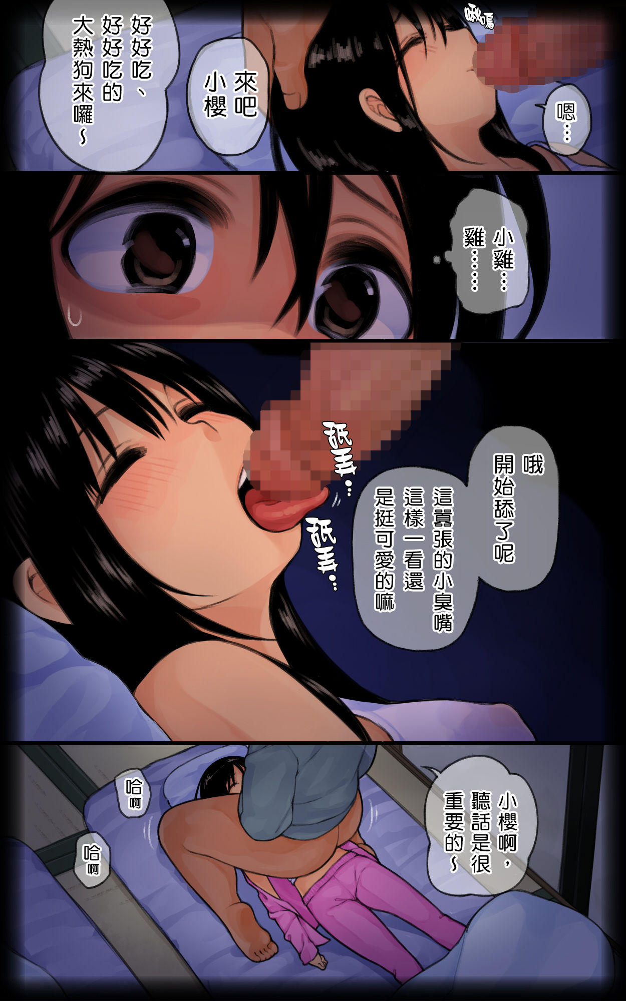 Mayonaka no Shimai Kan page 9 full