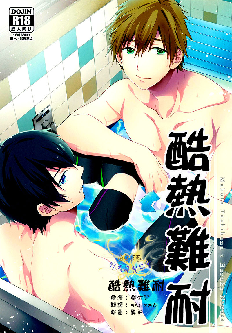 Atsukatta node. page 1 full