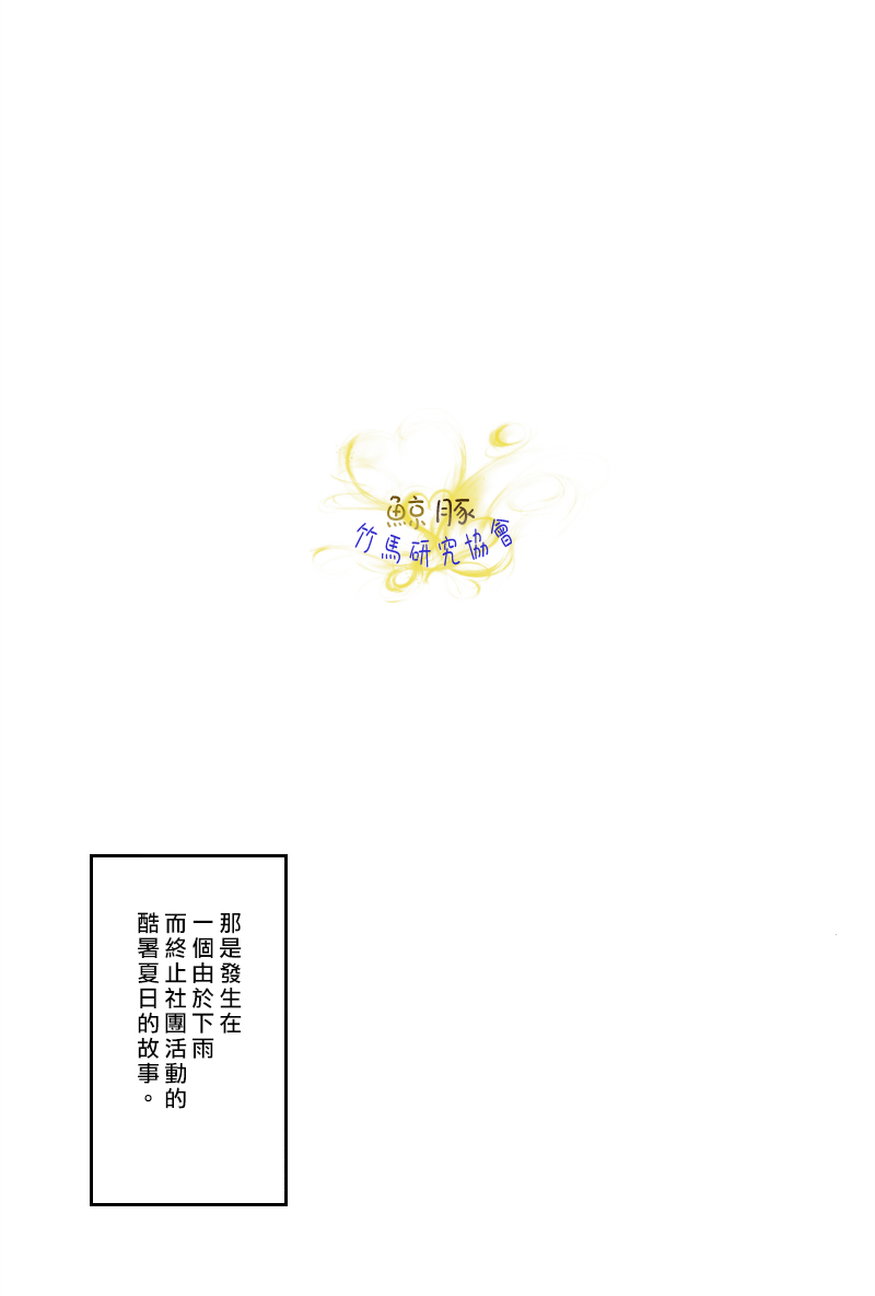 Atsukatta node. page 3 full