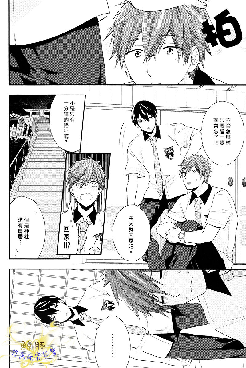 Atsukatta node. page 7 full