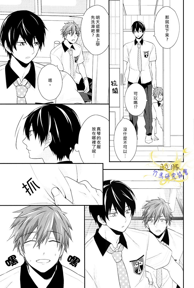 Atsukatta node. page 8 full